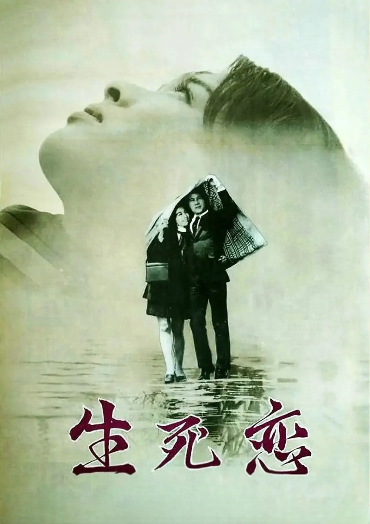 Movie poster "Love and Death"