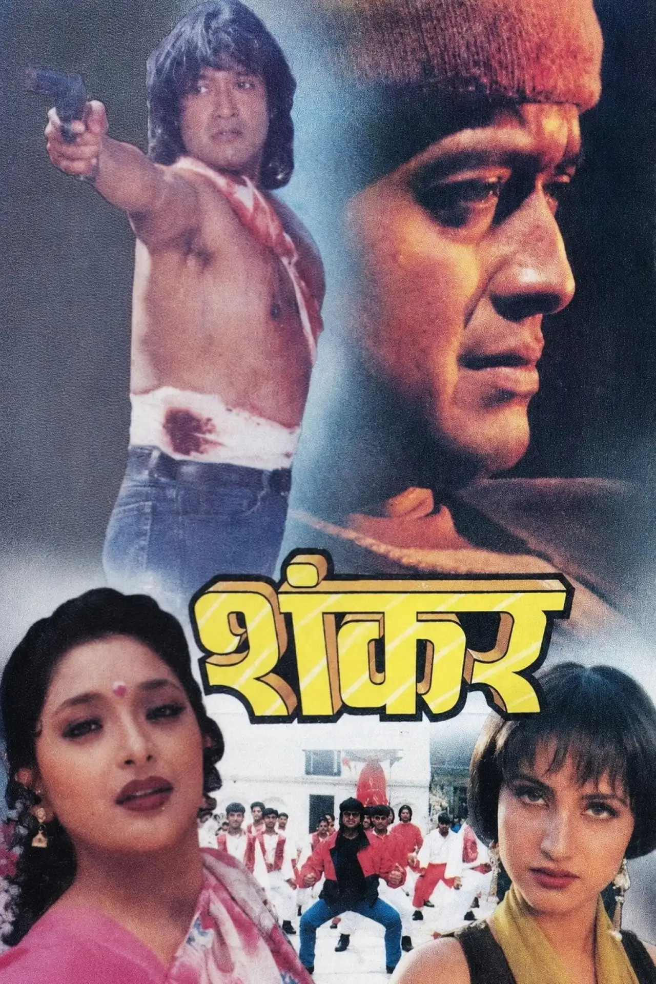 Movie poster "Shankar"