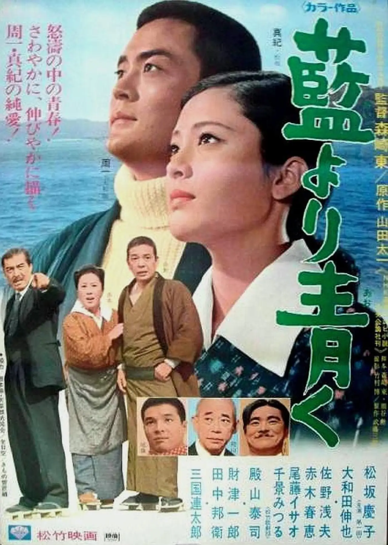 Movie poster "Deeper Than Blue"