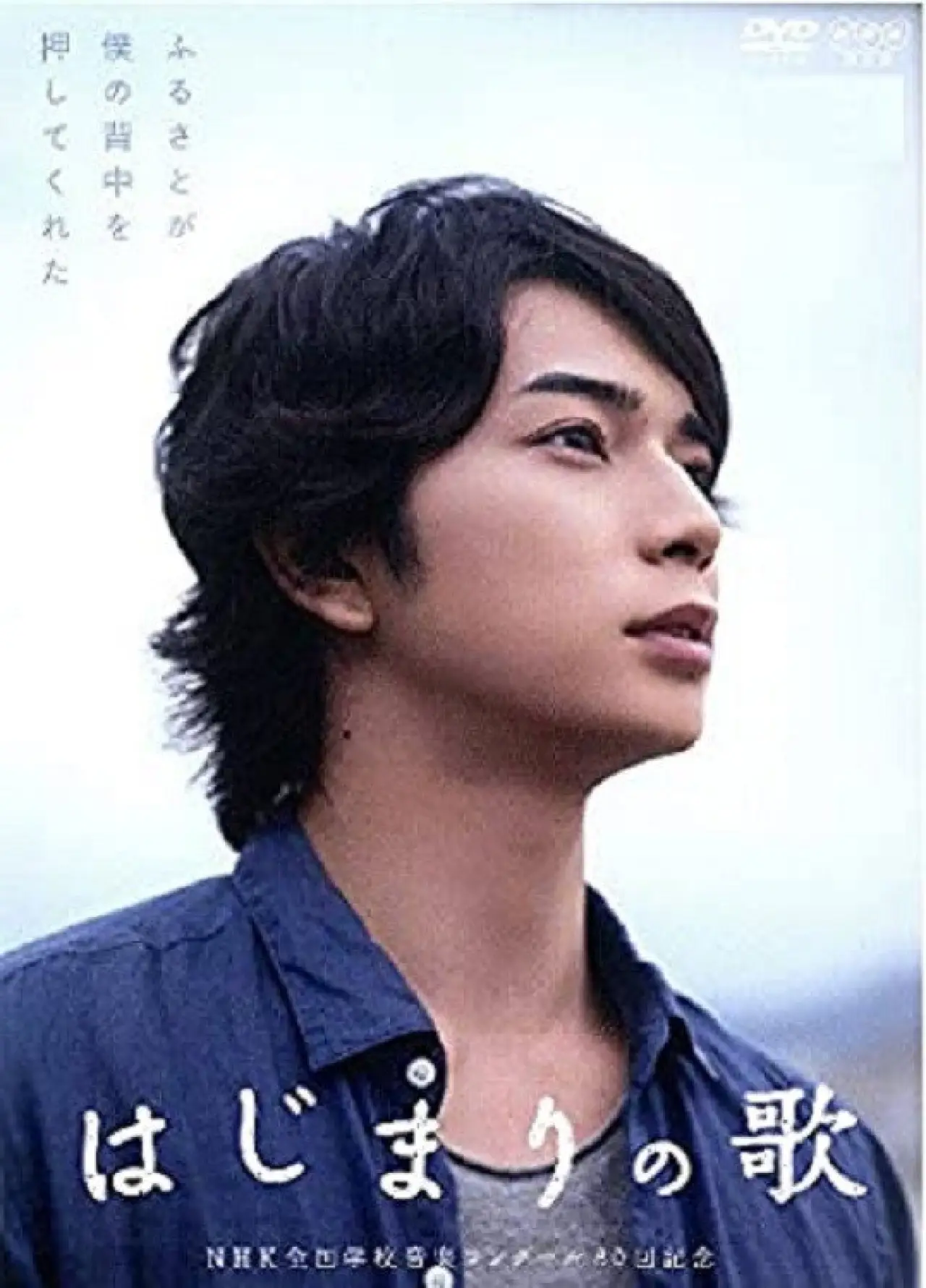 Movie poster "Song of the Beginning"