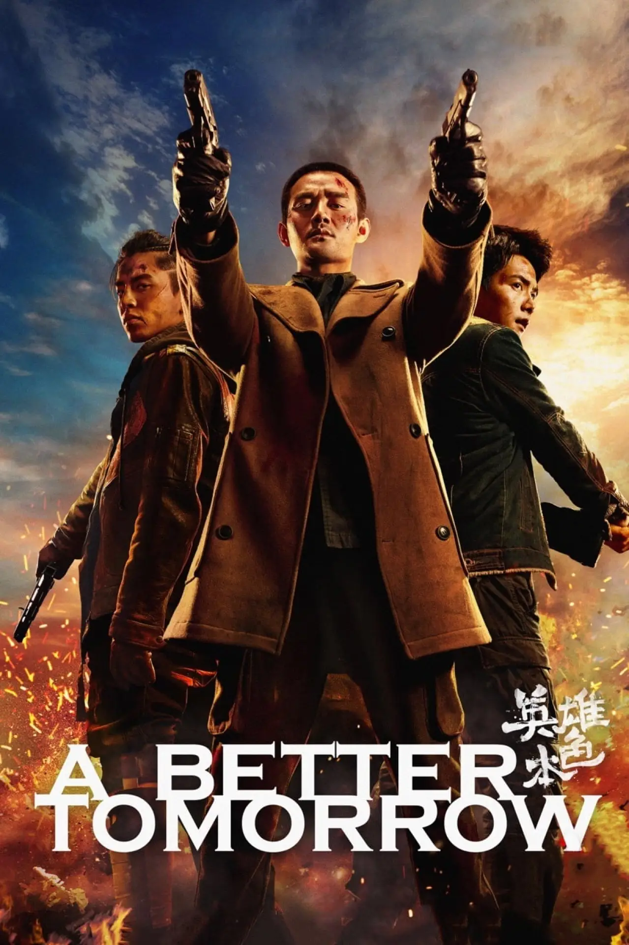 Movie poster "A Better Tomorrow"