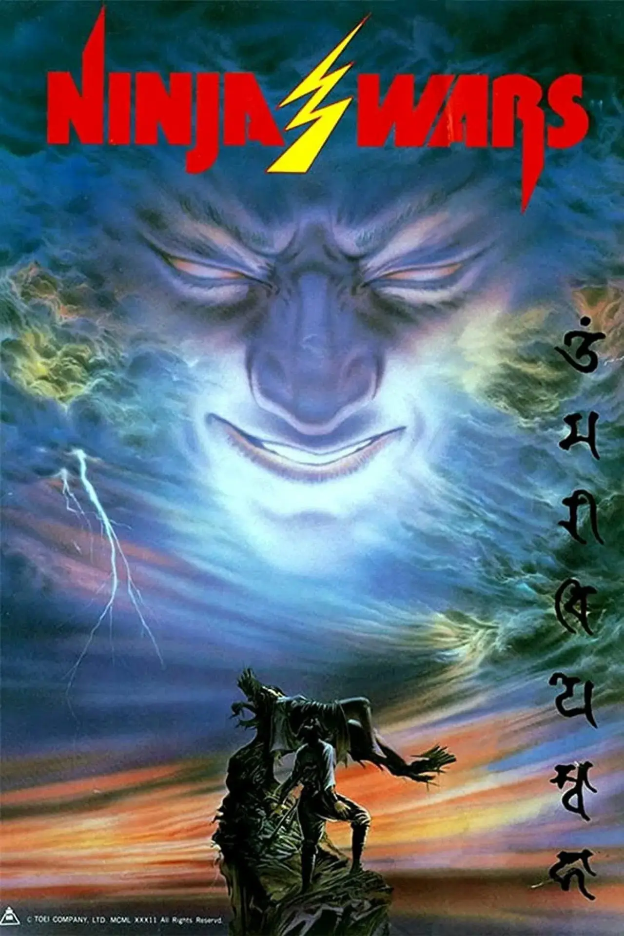 Movie poster "Ninja Wars"