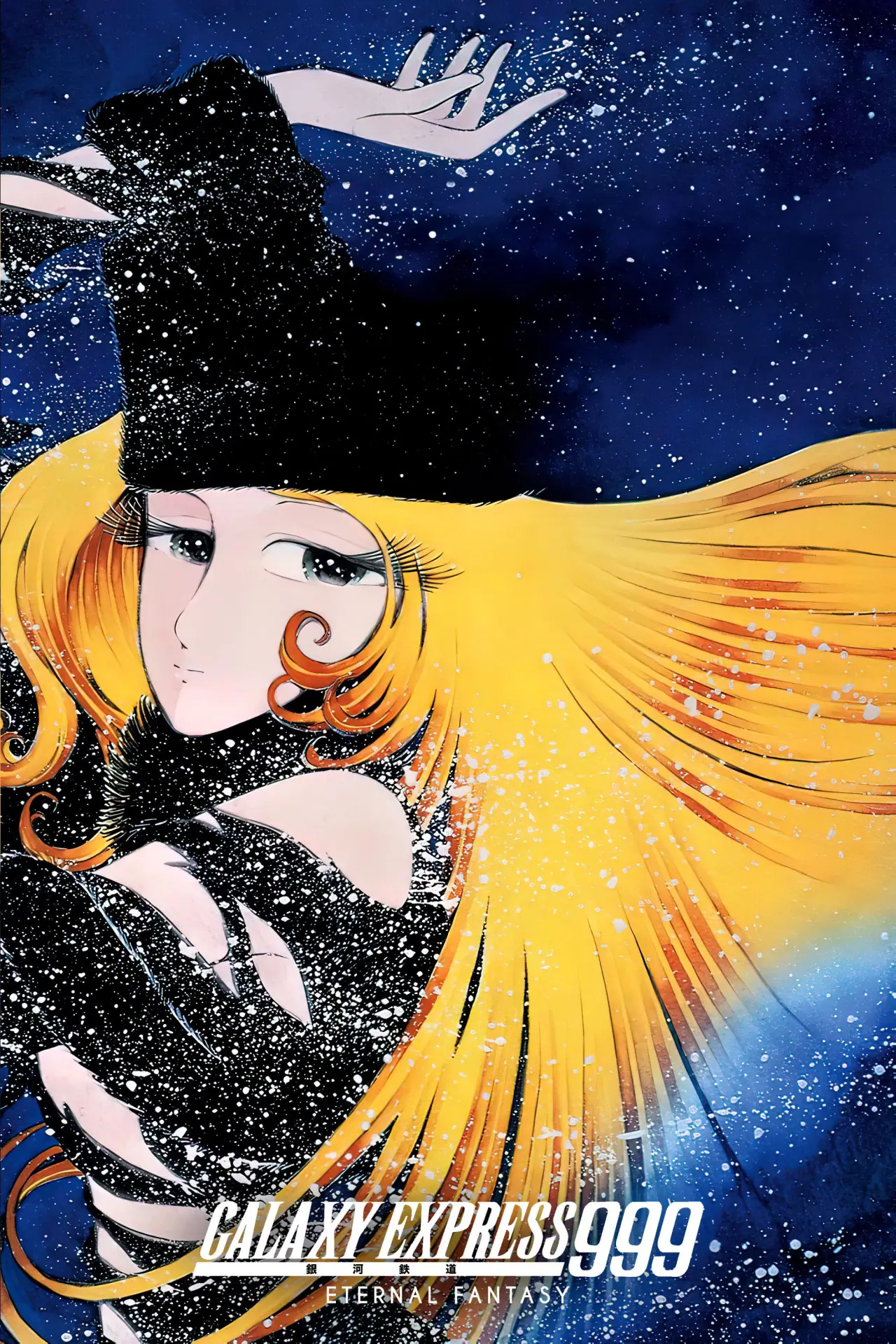 Movie poster "Galaxy Express 999: Eternal Fantasy"