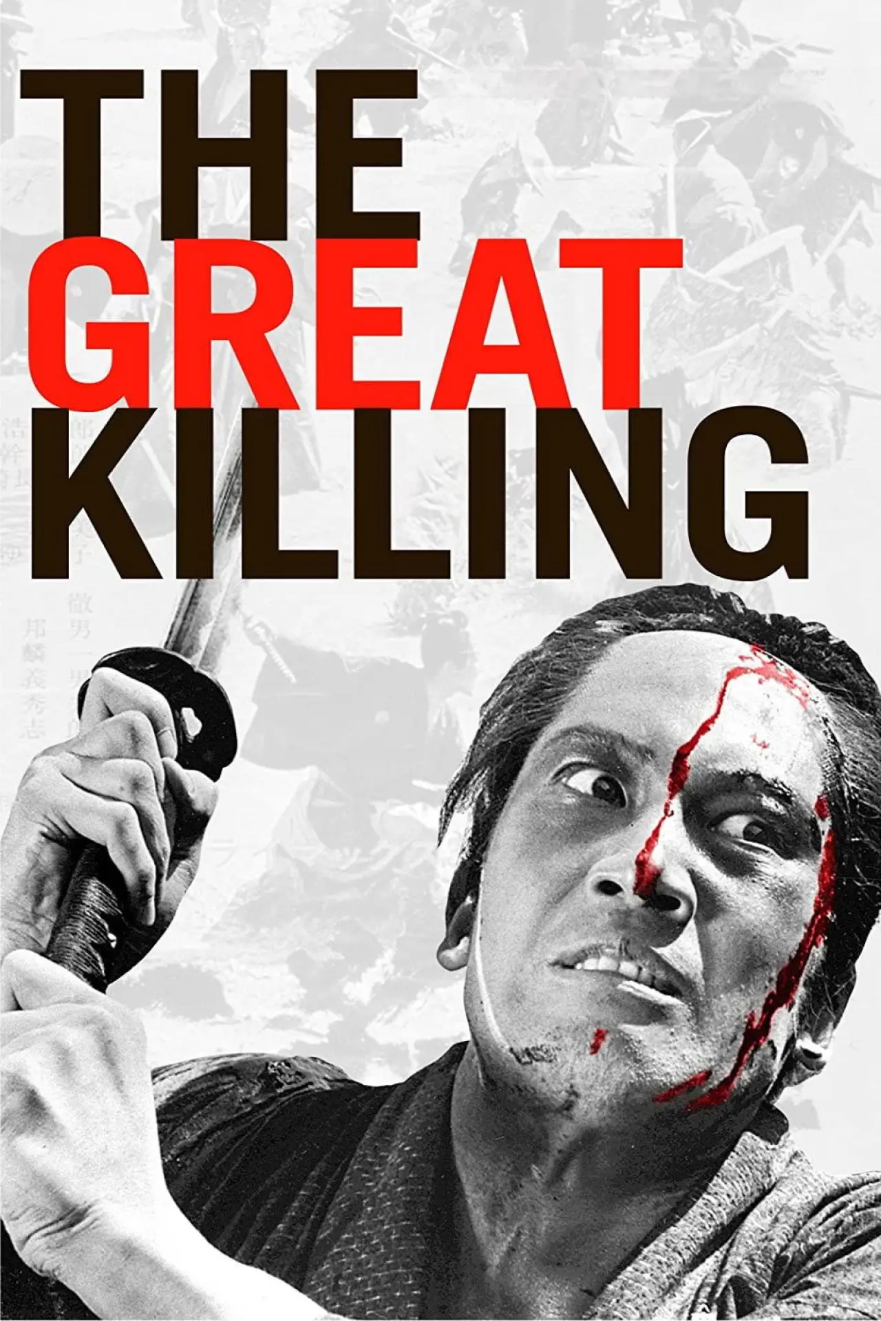 Movie poster "The Great Killing"