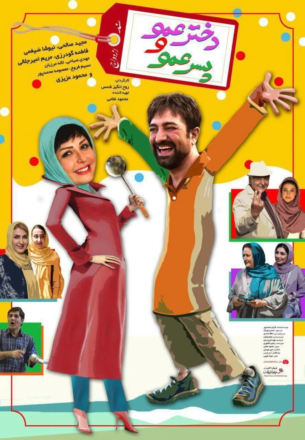 Movie poster "Dokhtar Amoo Va Pesar Amoo"