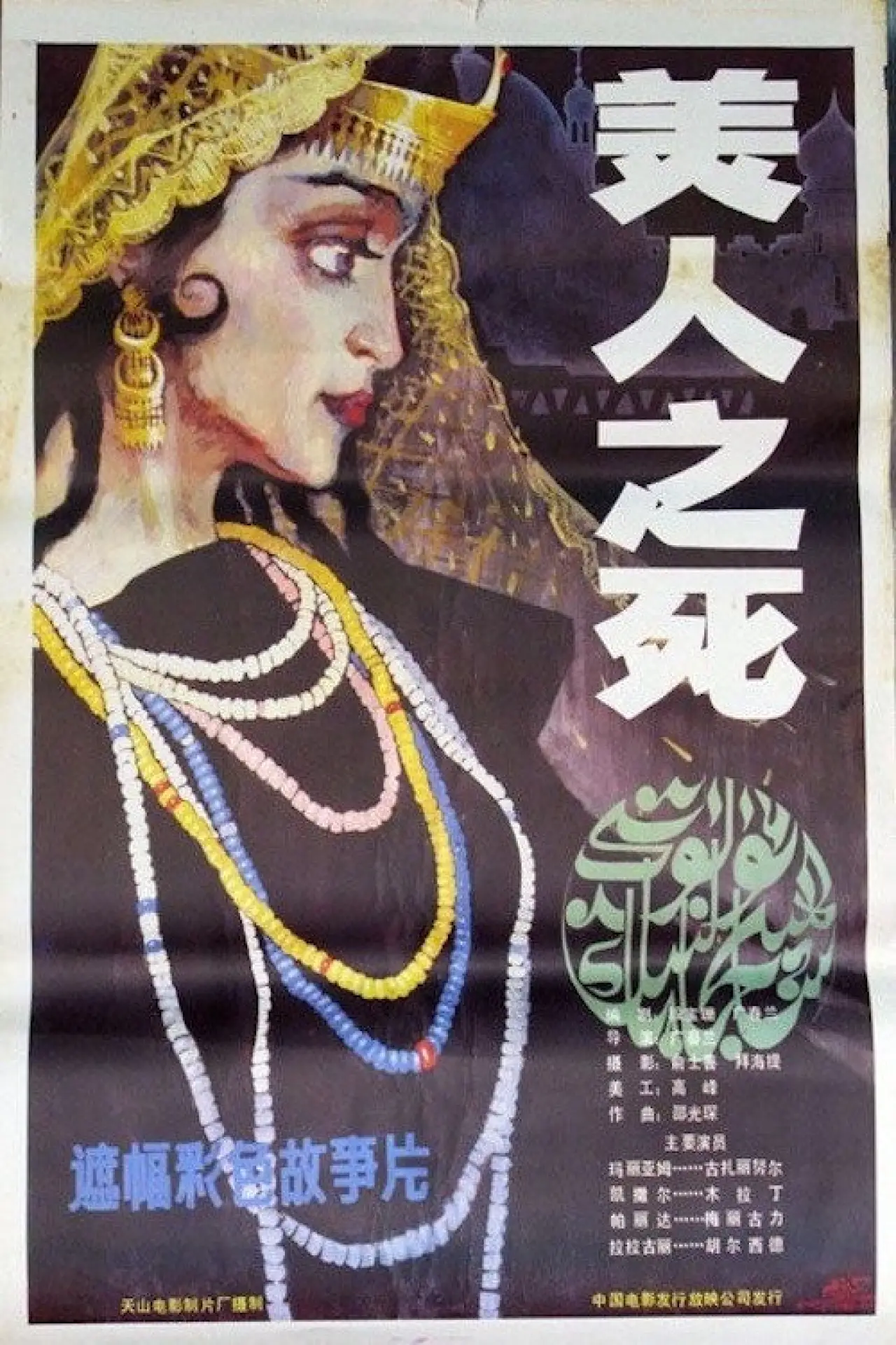 Movie poster "Death of a Beauty"