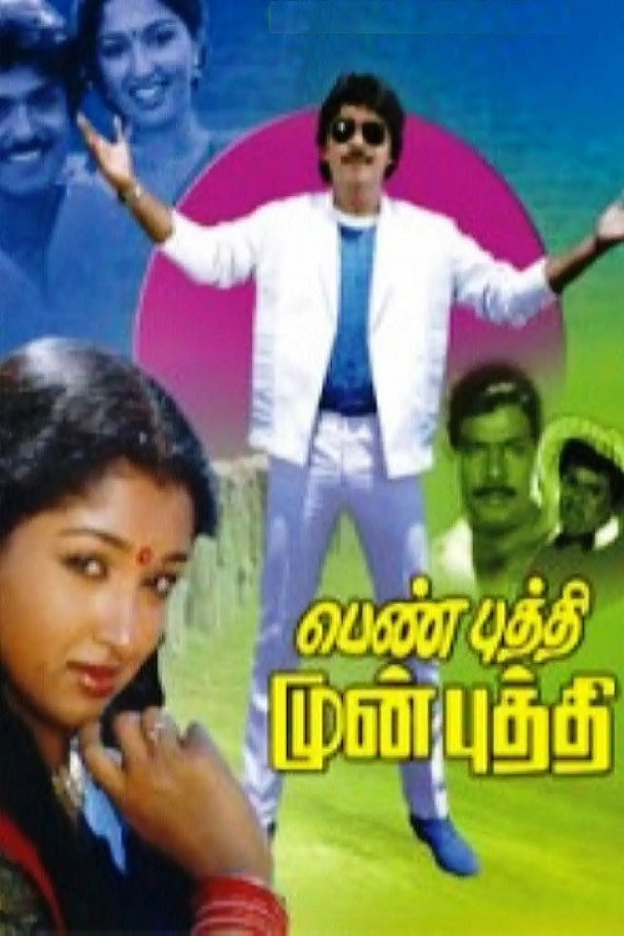 Movie poster "Pen Puthi Mun Puthi"