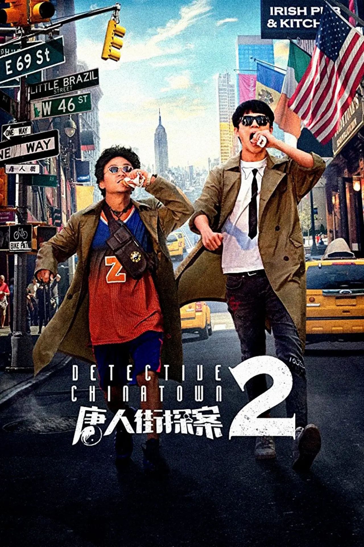 Movie poster "Detective Chinatown 2"