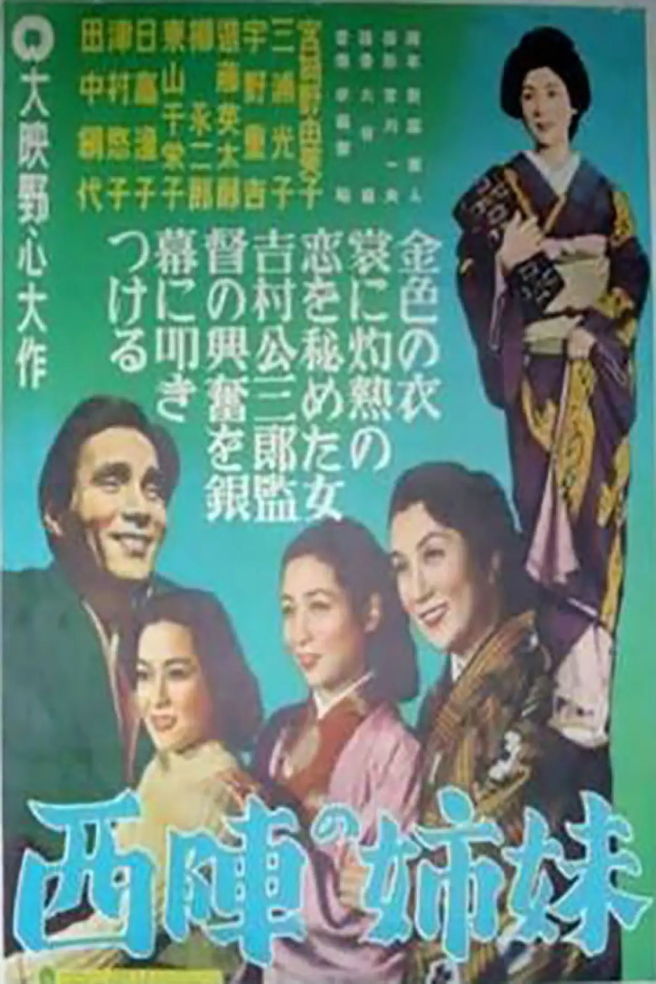 Movie poster "Sisters of Nishijin"