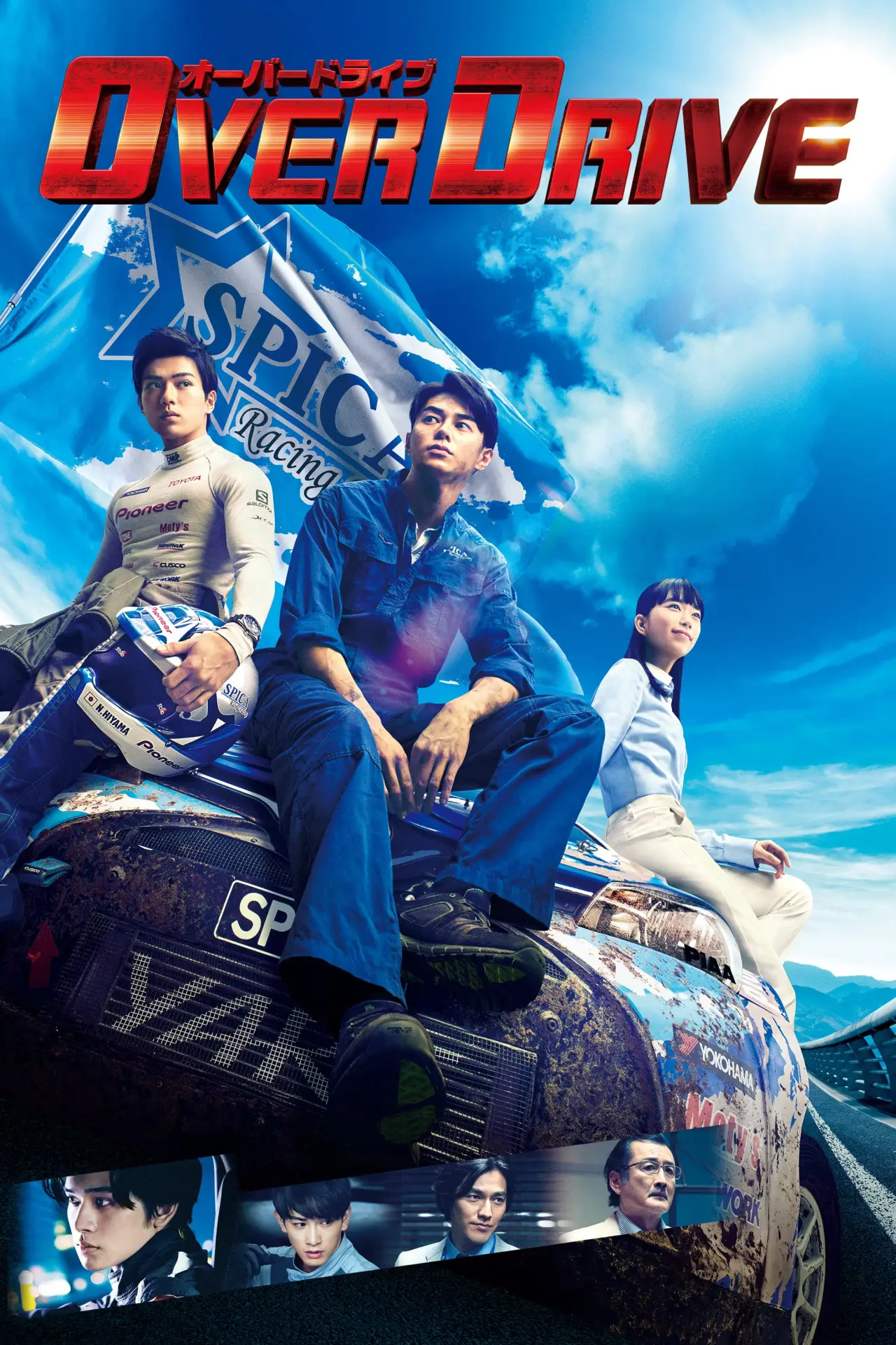 Movie poster "Over Drive"
