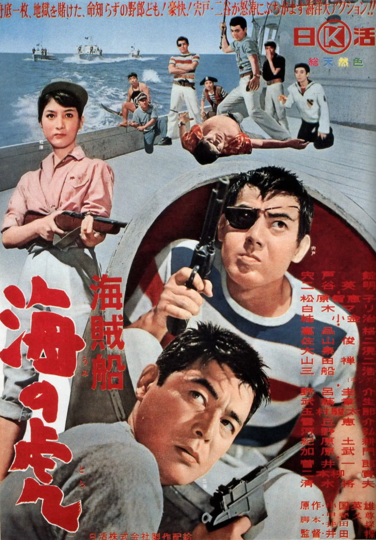 Movie poster "Tiger of the Sea"