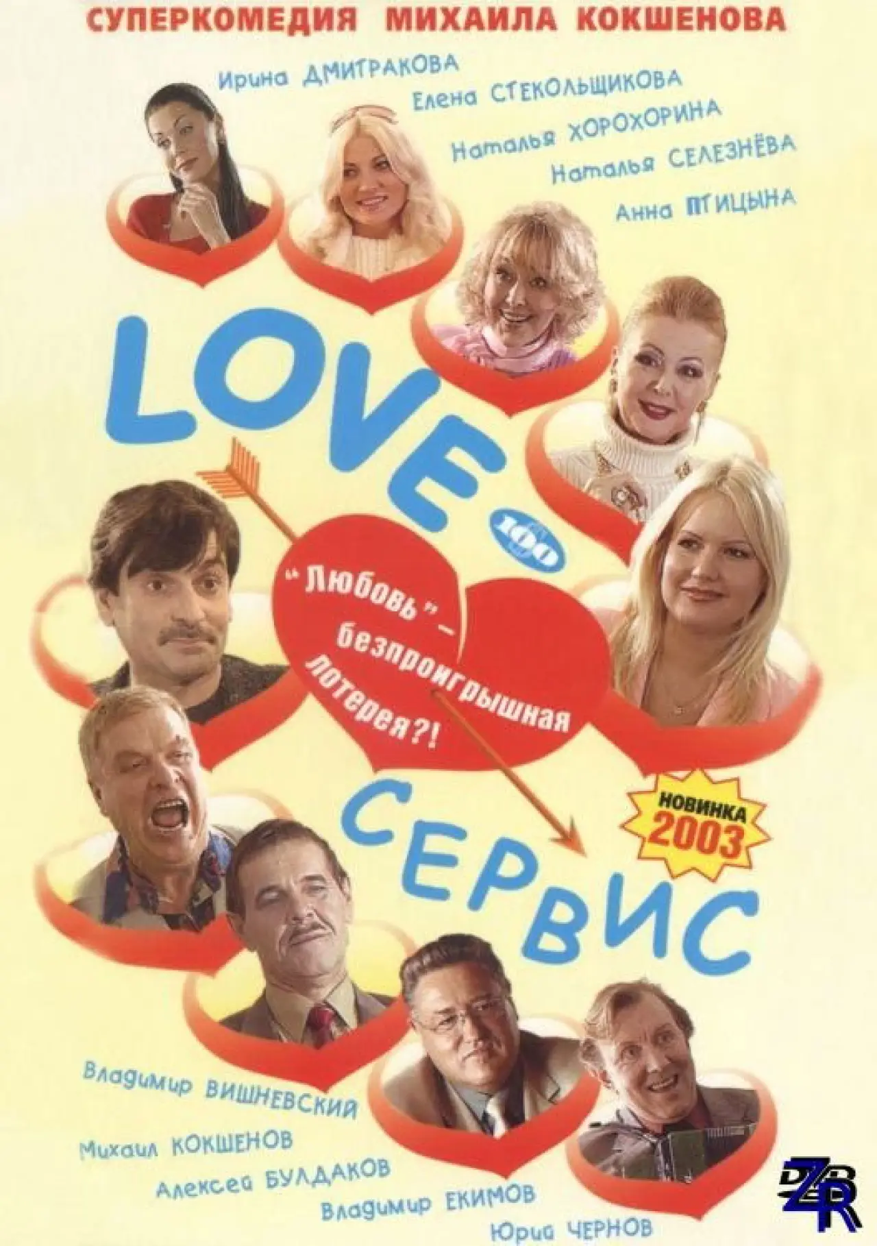 Movie poster "Love-Service"