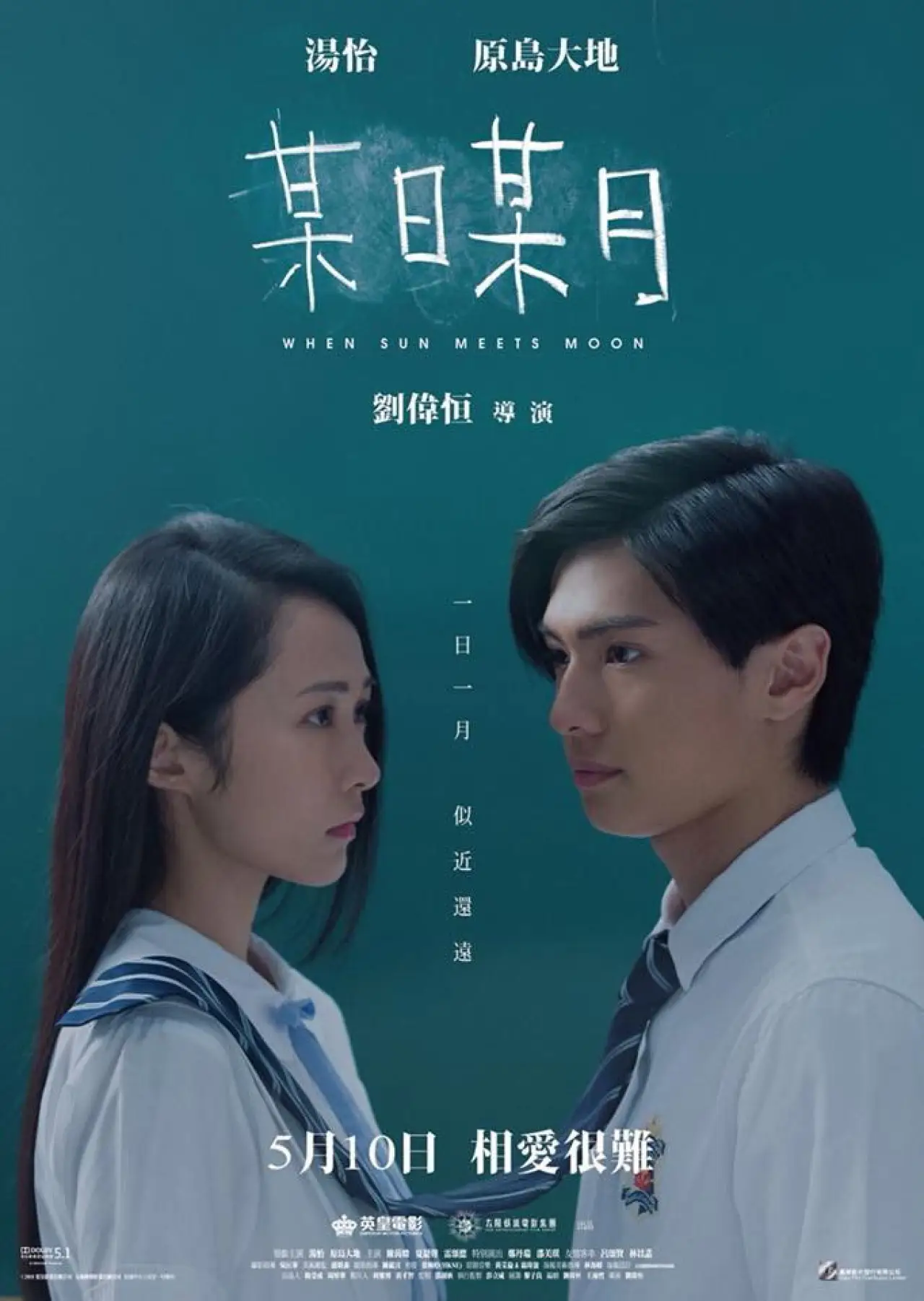 Movie poster "When Sun Meets Moon"