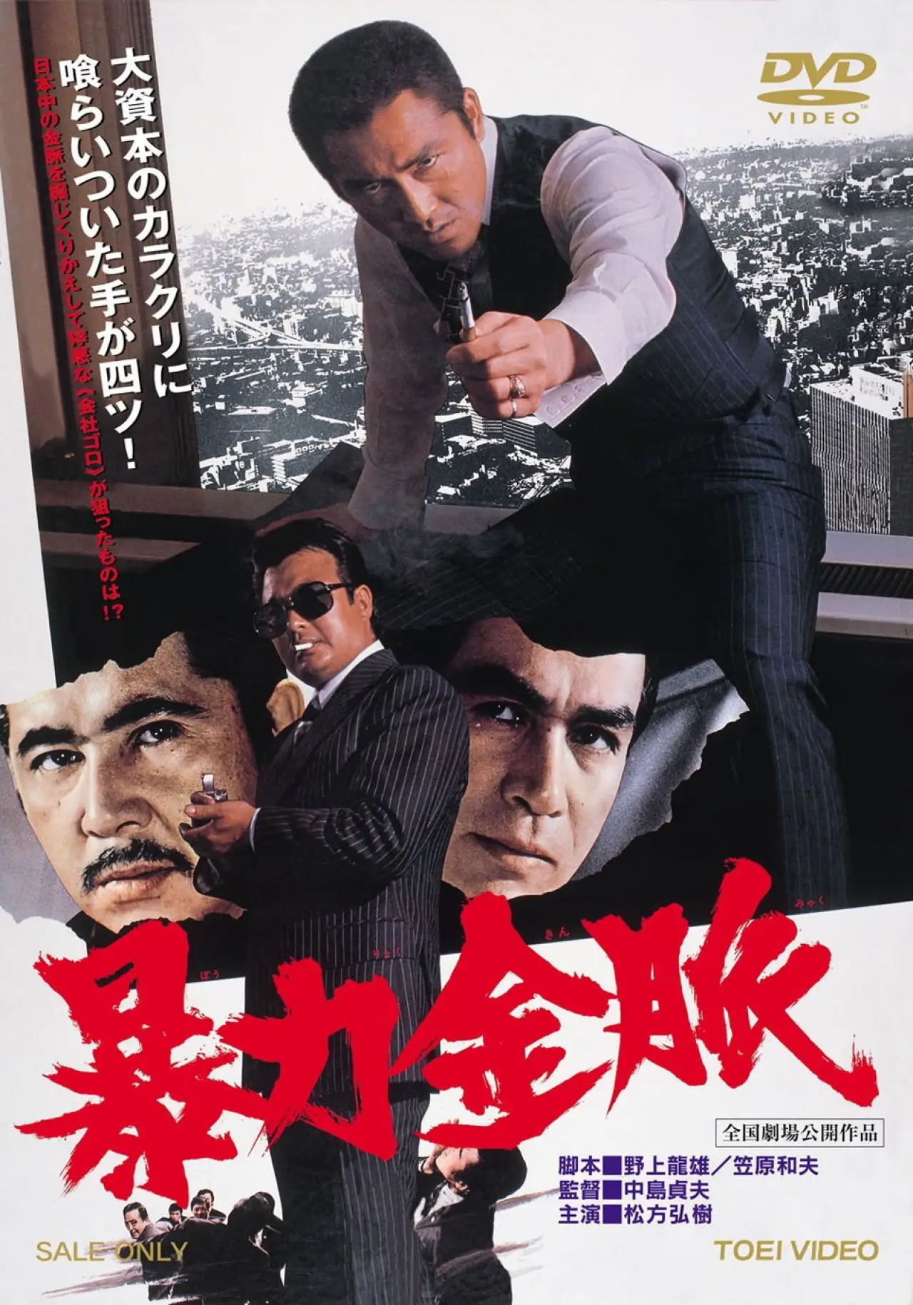 Movie poster "Company Buggers"
