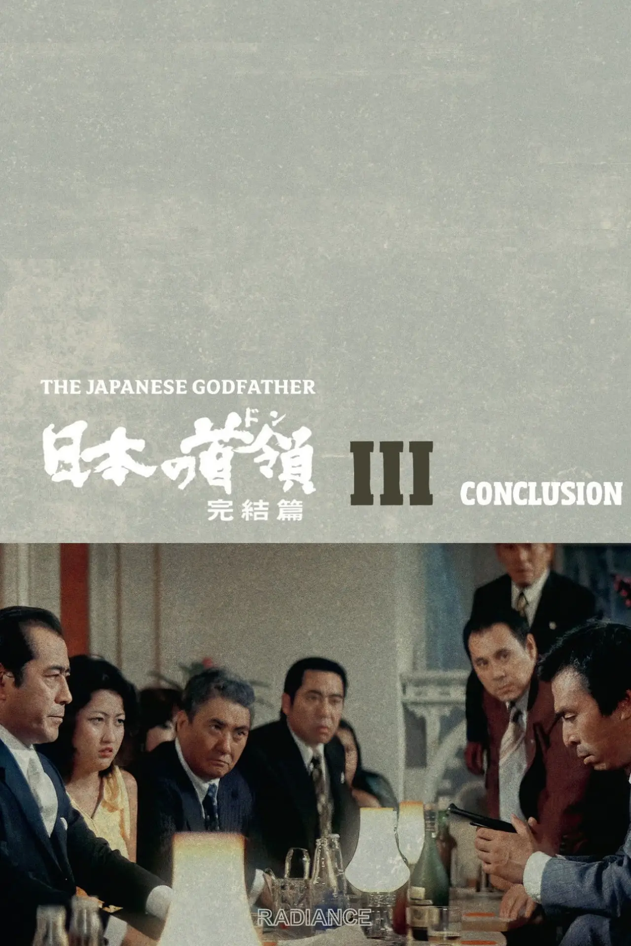 Movie poster "Japanese Godfather: Conclusion"