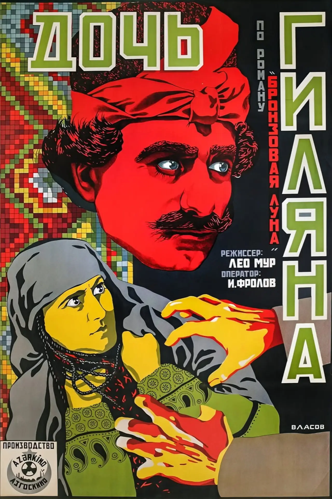 Movie poster "Gilan