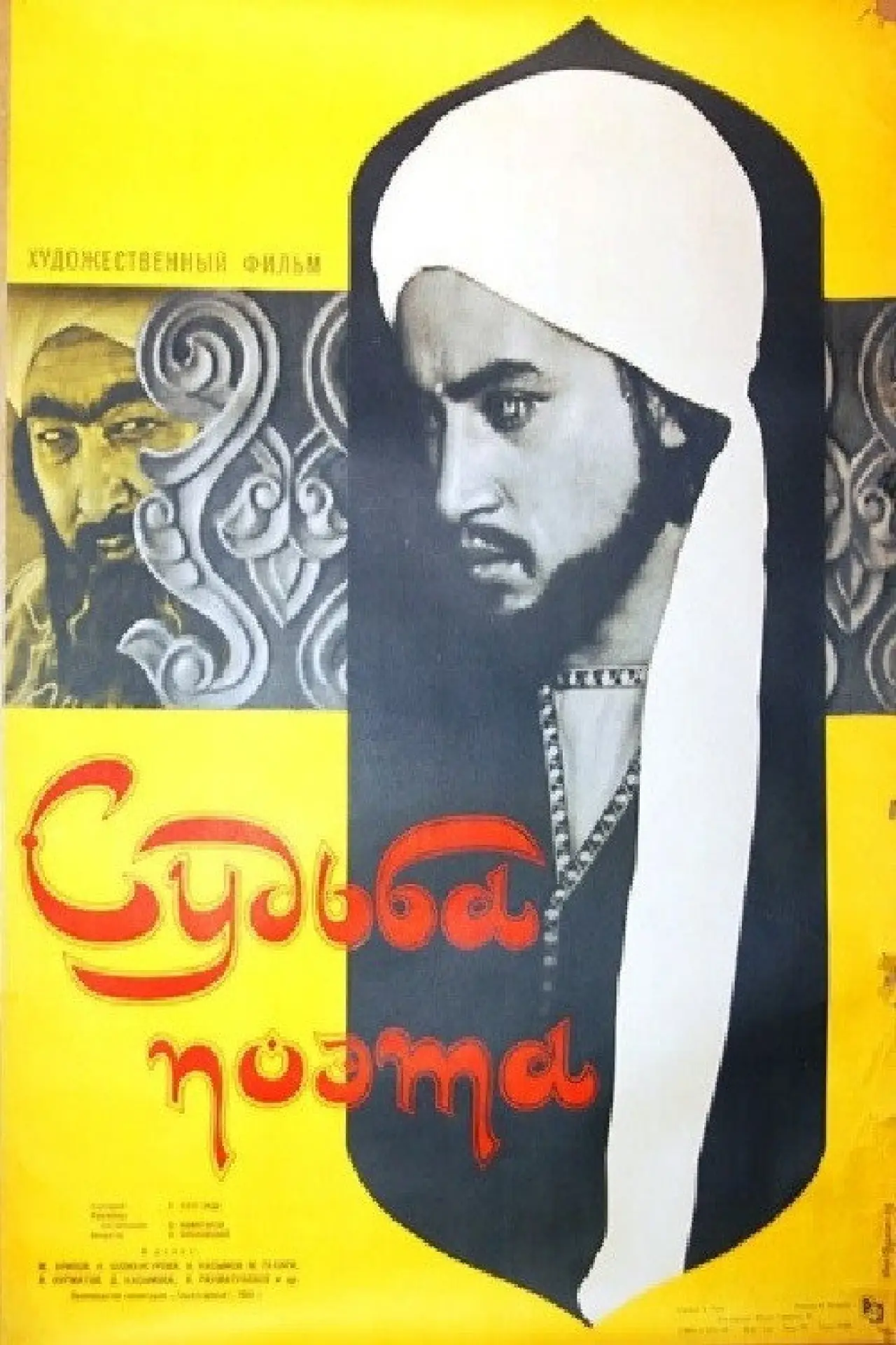 Movie poster "A Poet