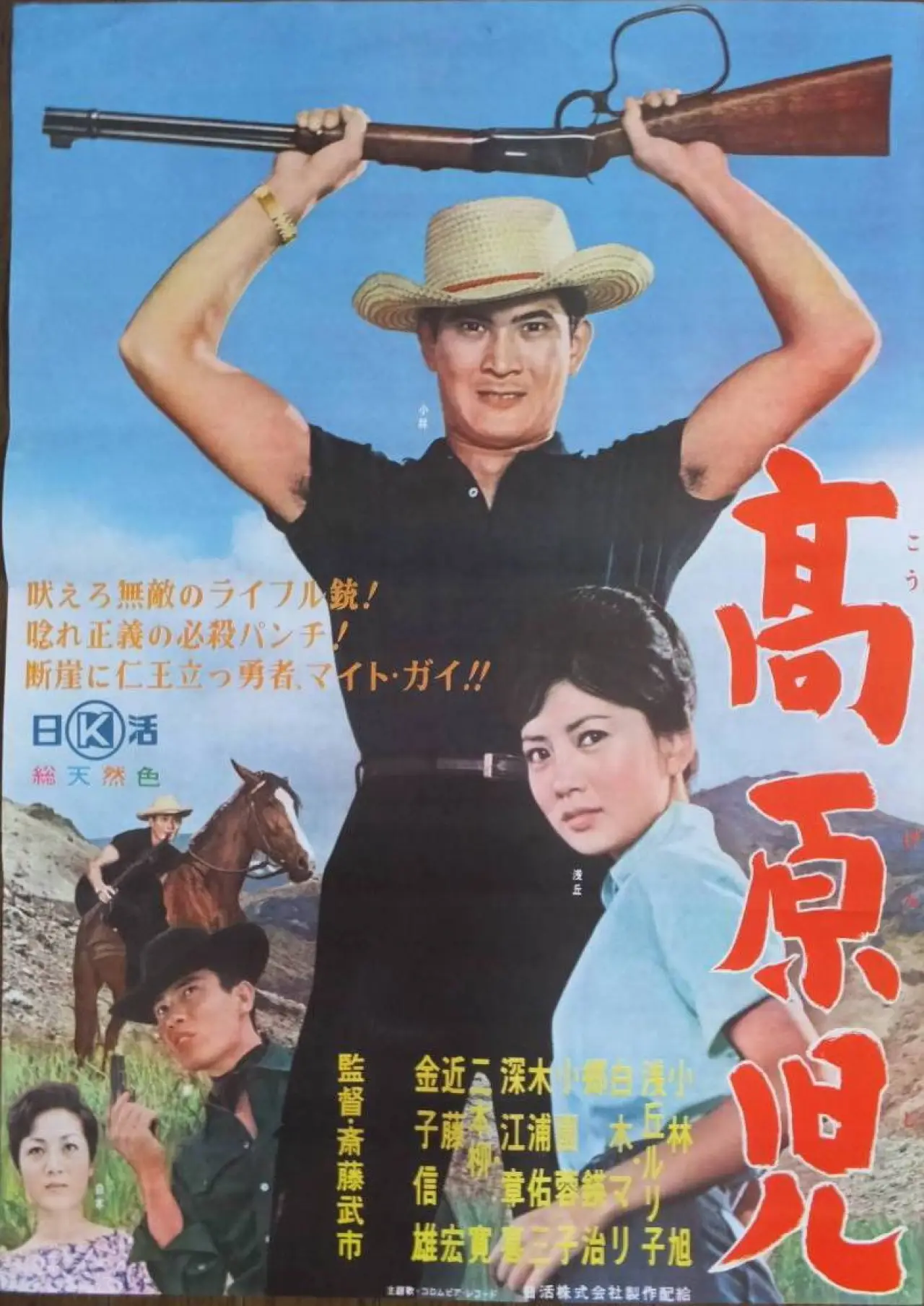 Movie poster "The Plateau Man"