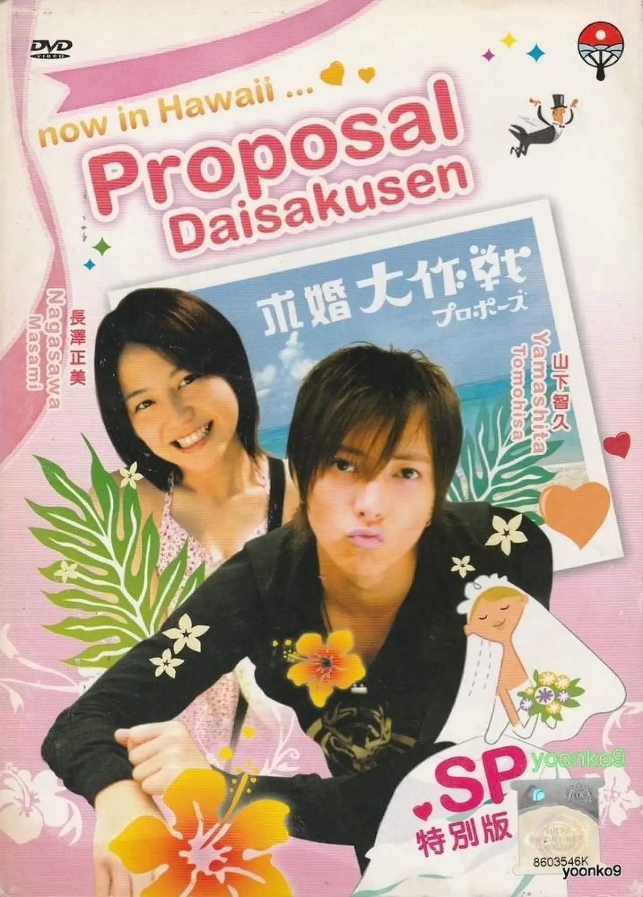Movie poster "Operation Love Special"