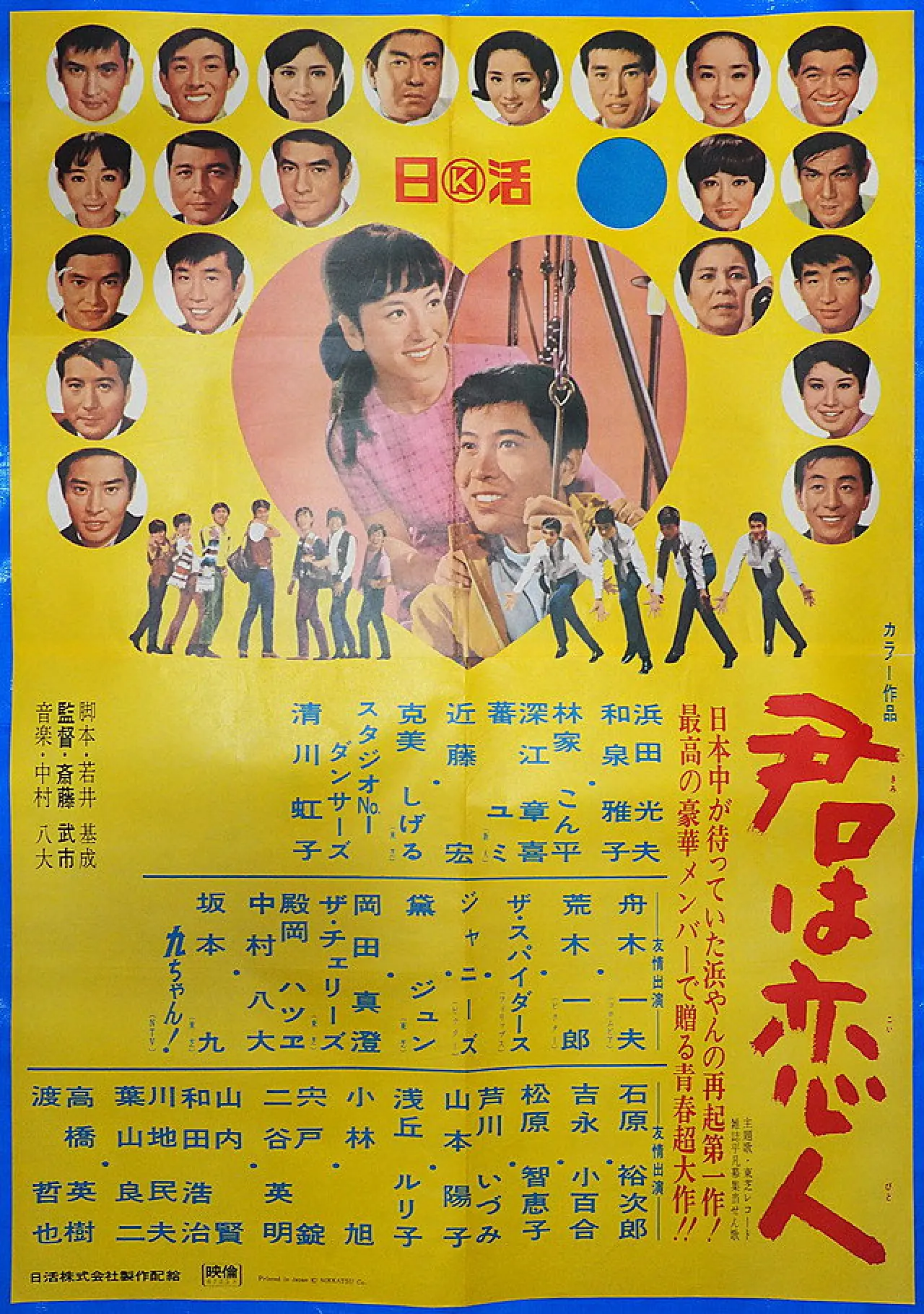Movie poster "My Sweetheart"