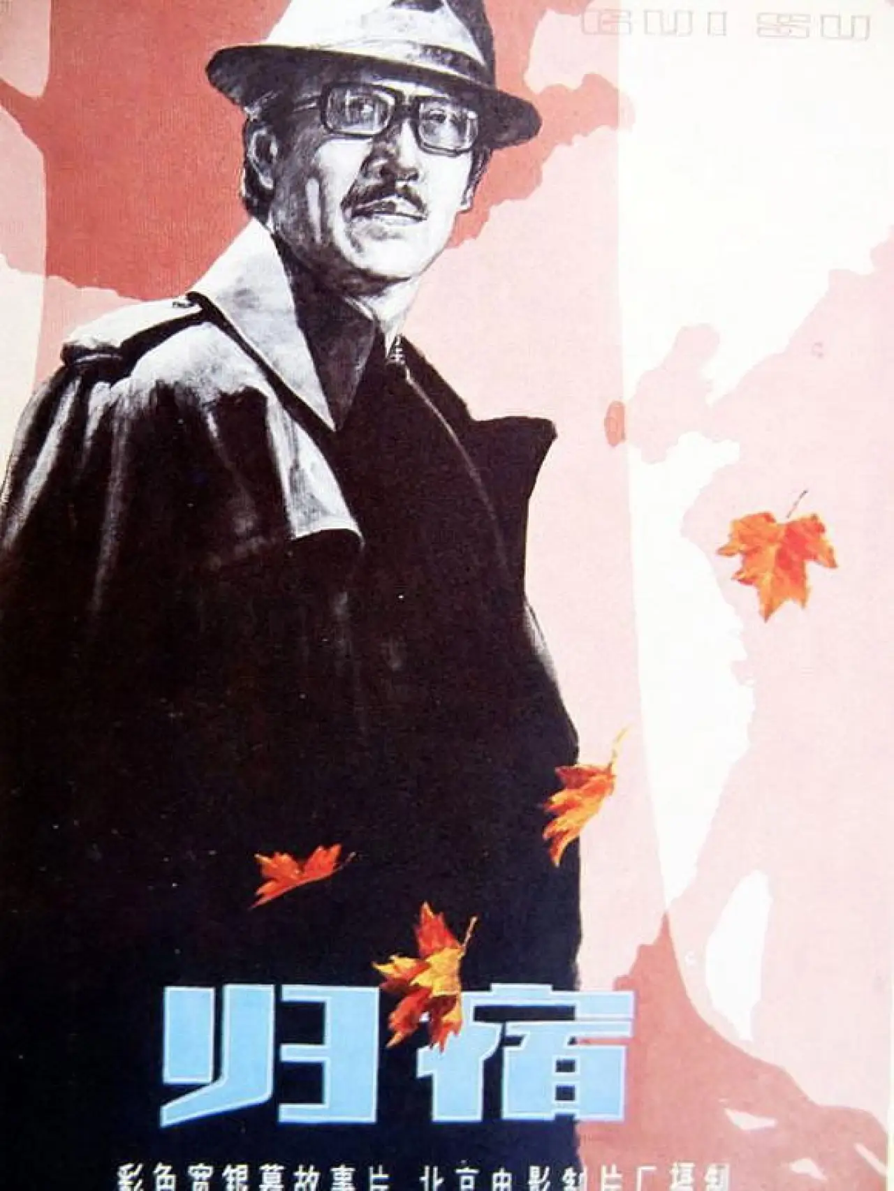 Movie poster "Gui shu"