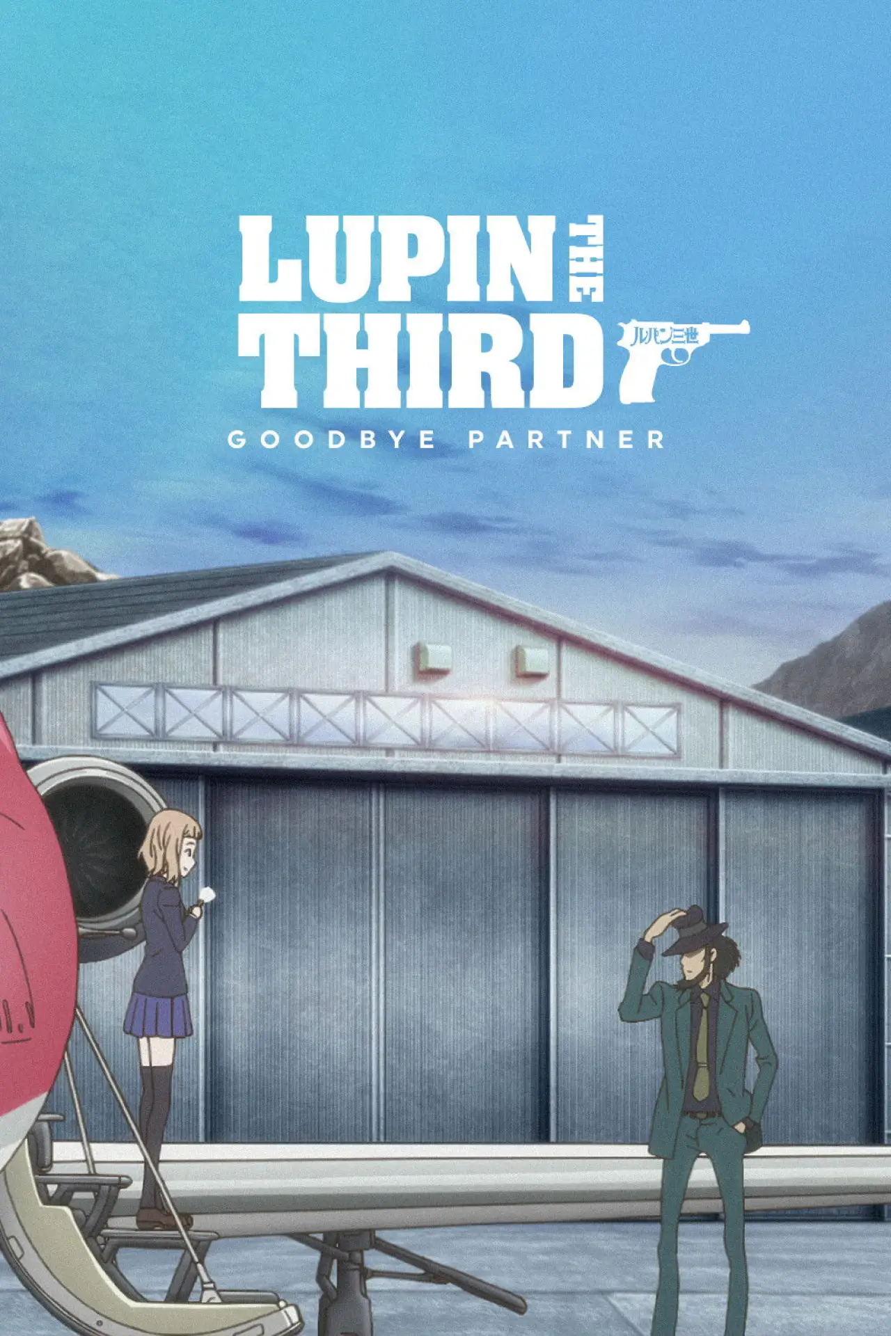 Movie poster "Lupin the Third: Goodbye Partner"