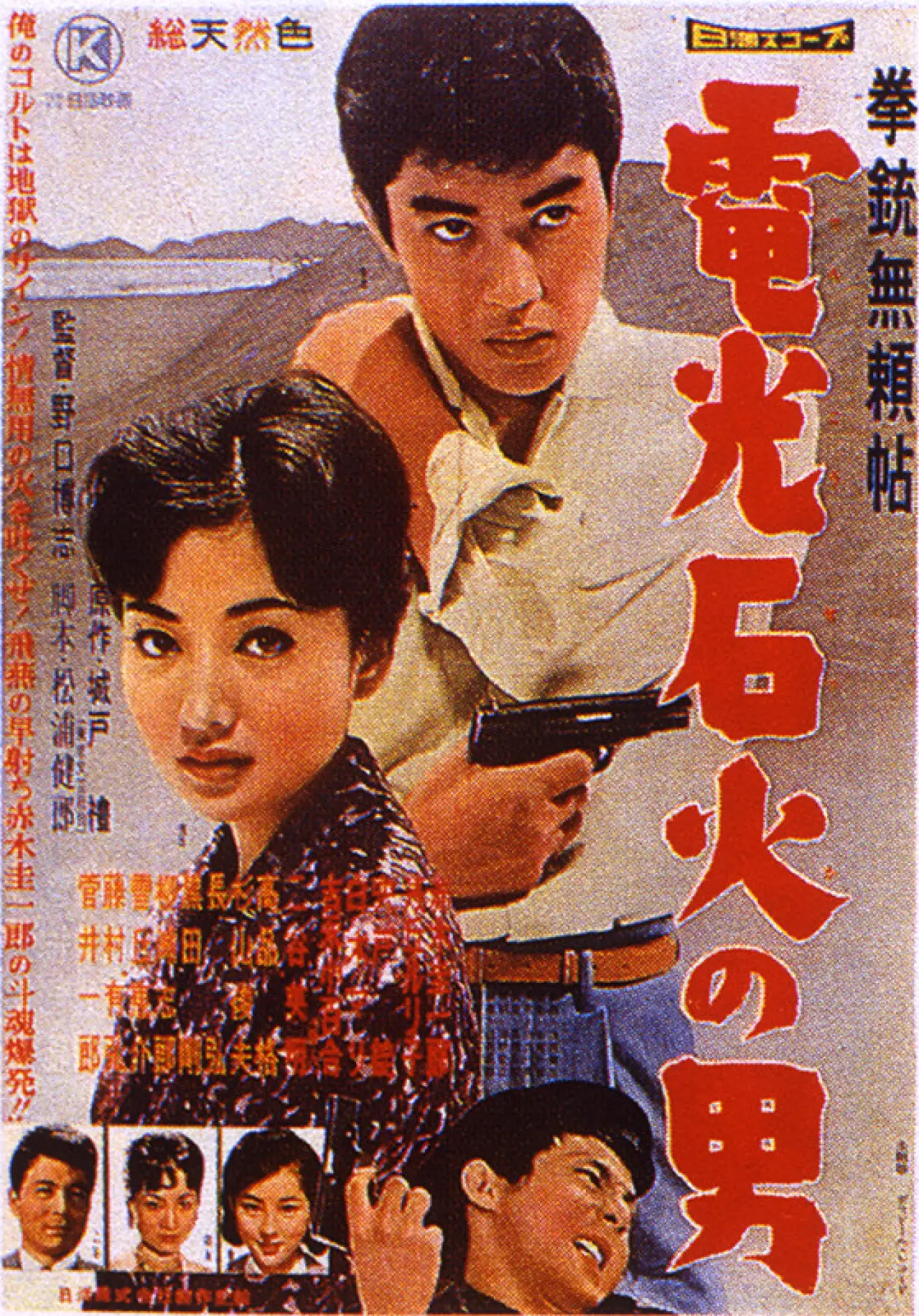Movie poster "The Gun Like Lightning"