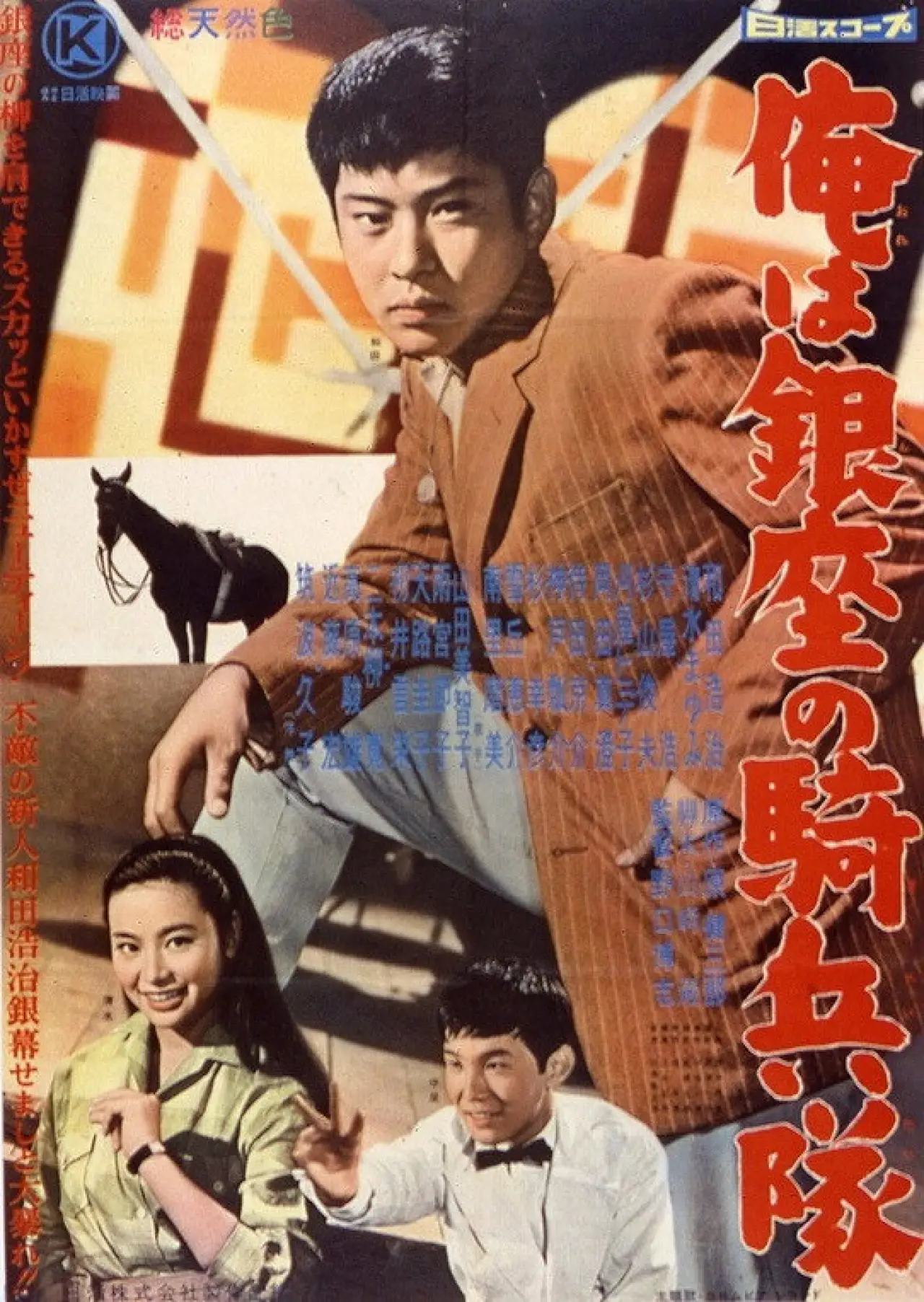 Movie poster "Ore wa Ginza no kiheitai"