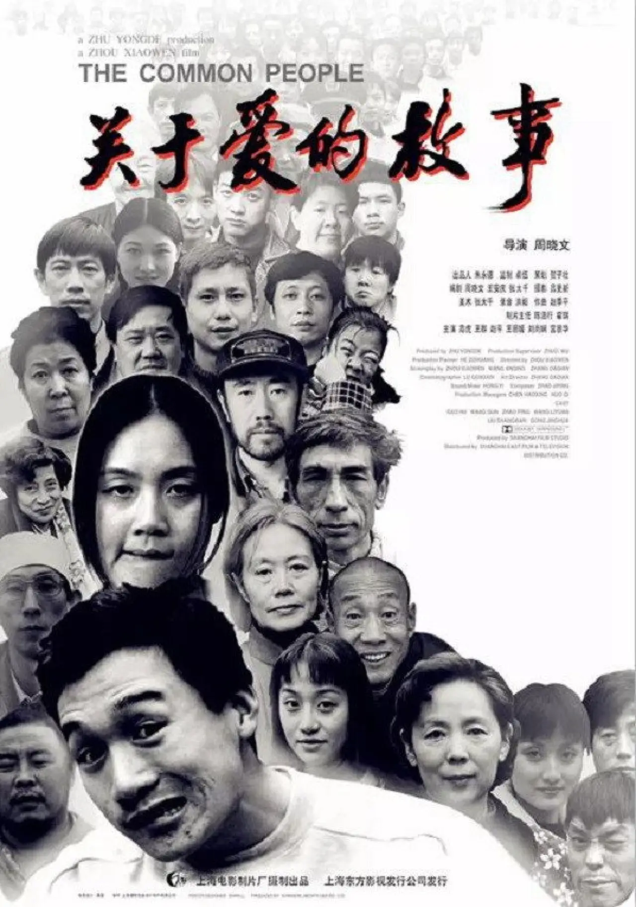 Movie poster "Common People"