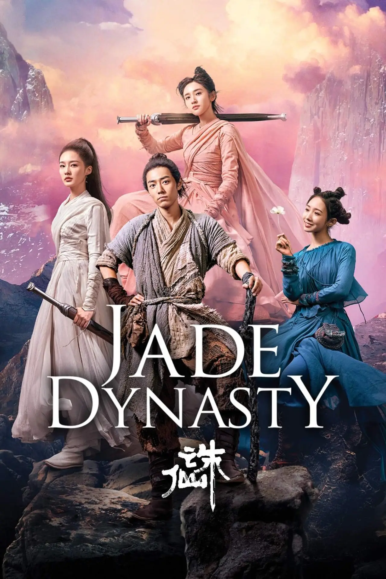 Movie poster "Jade Dynasty"