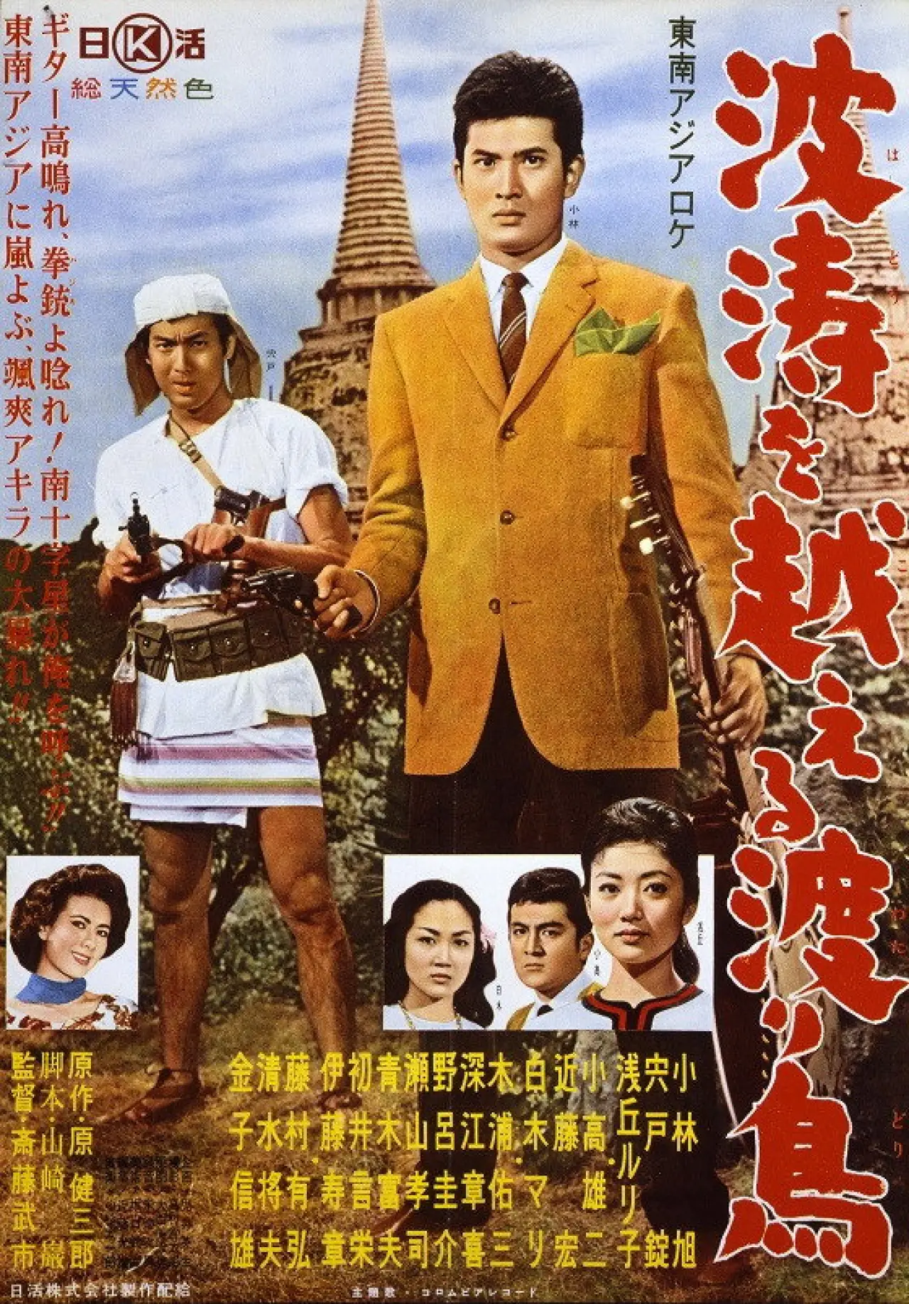 Movie poster "The Rambler under the Southern Cross"