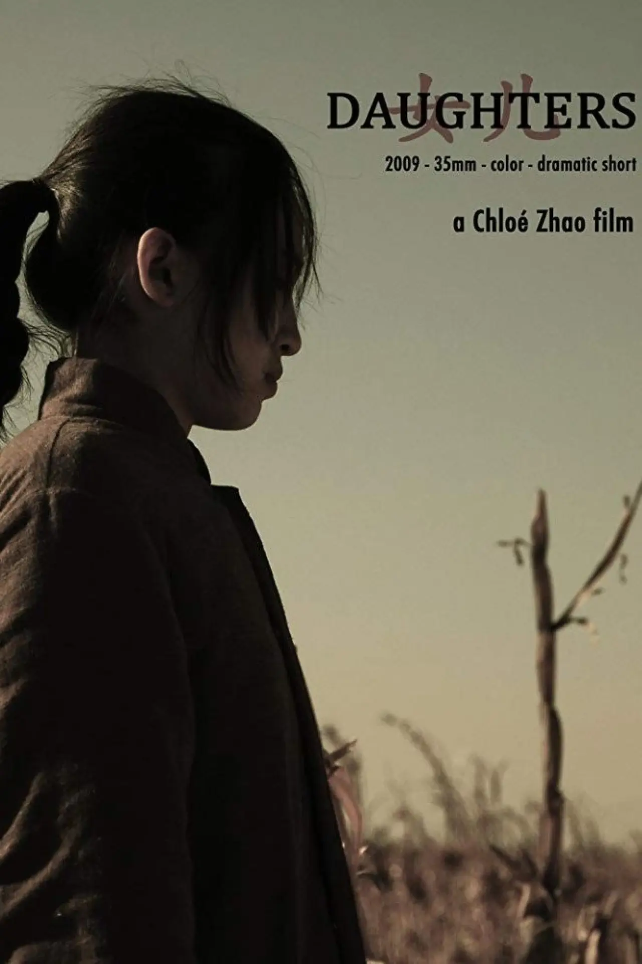 Movie poster "Daughters"