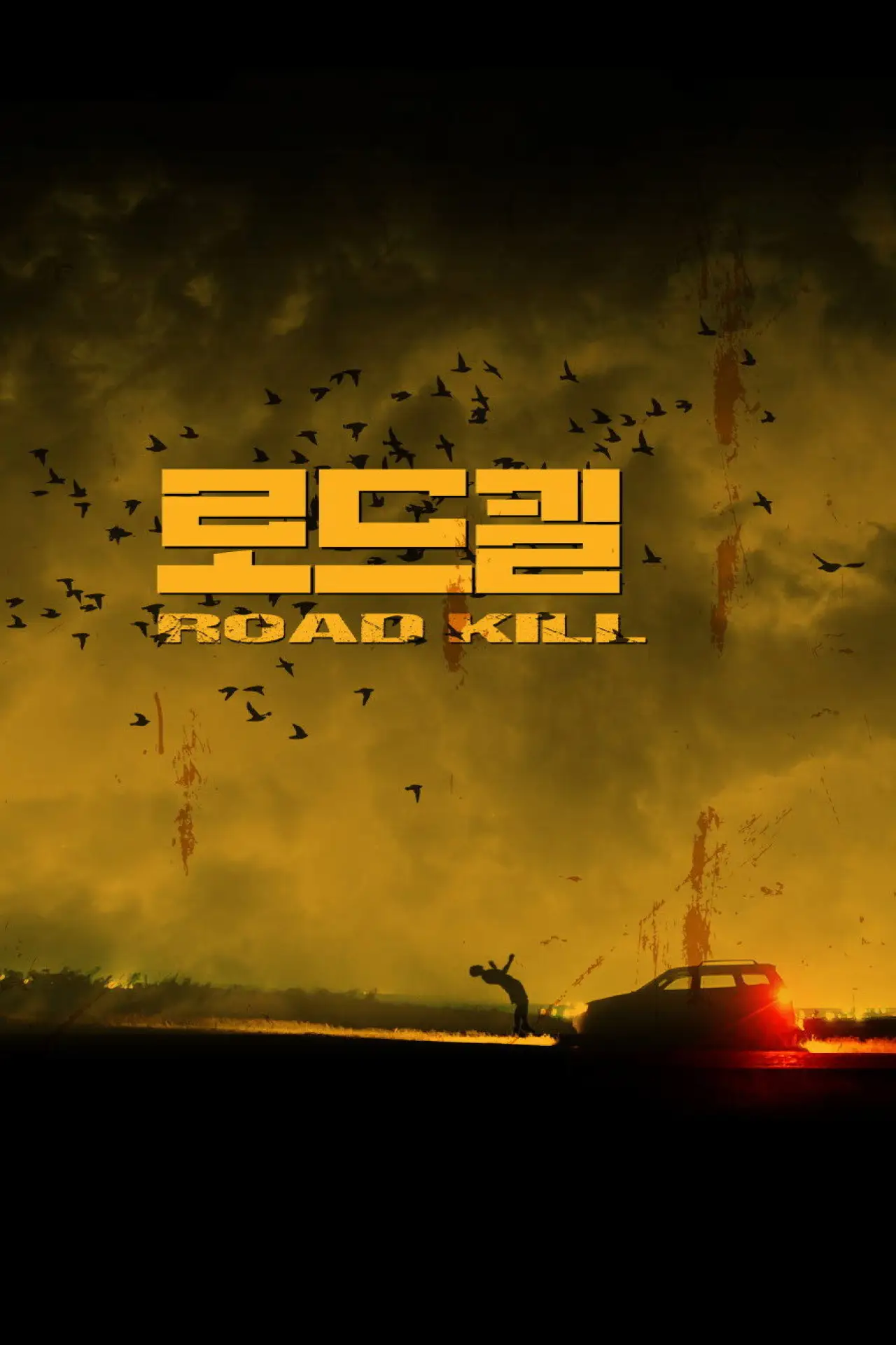 Movie poster "Road Kill"