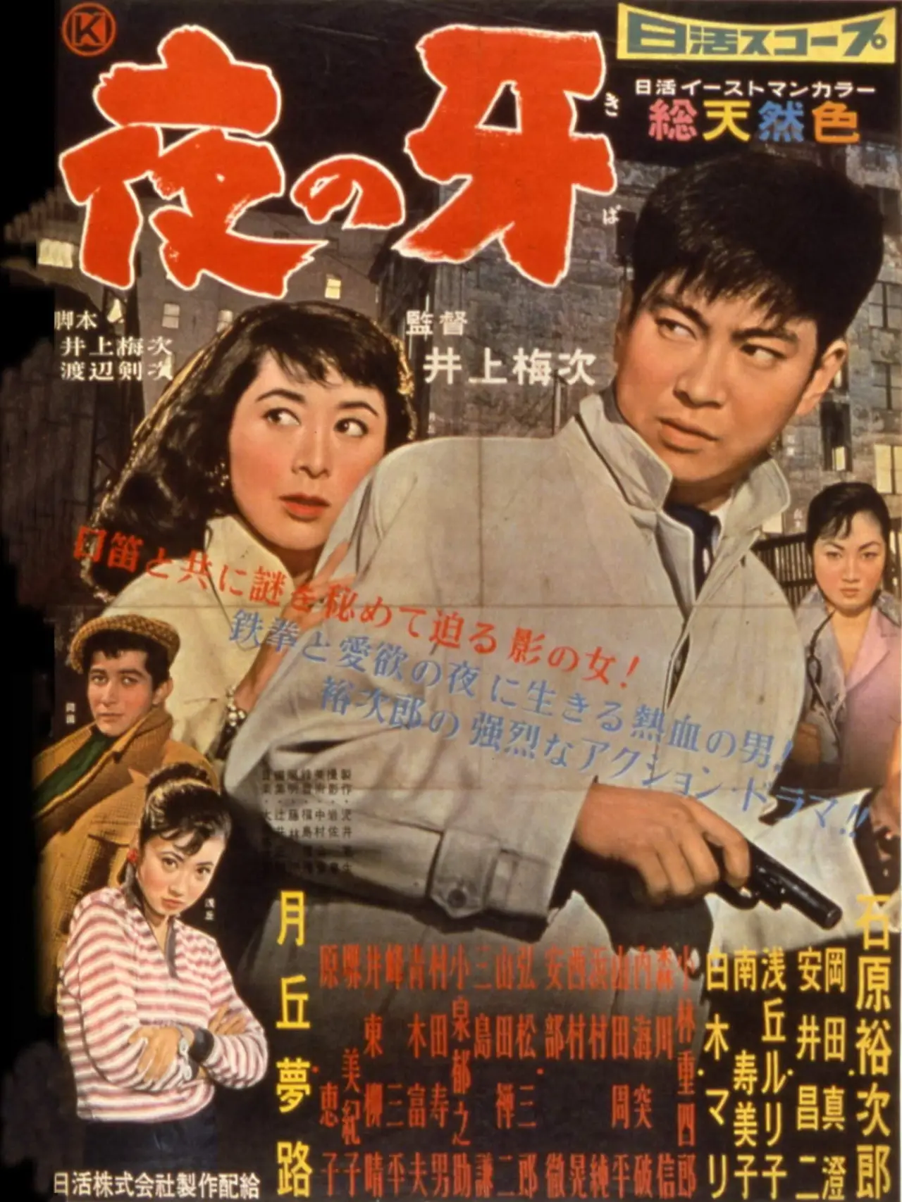 Movie poster "Fangs of Night"