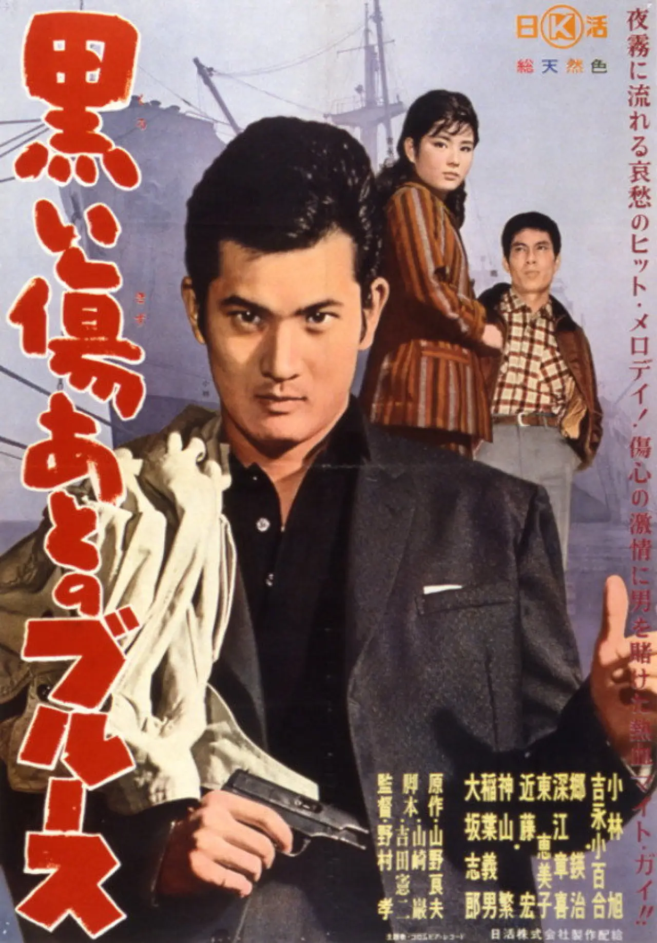 Movie poster "The Black Scar"