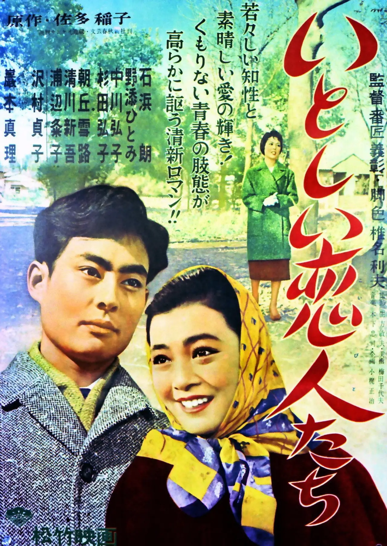 Movie poster "Young Lovers"