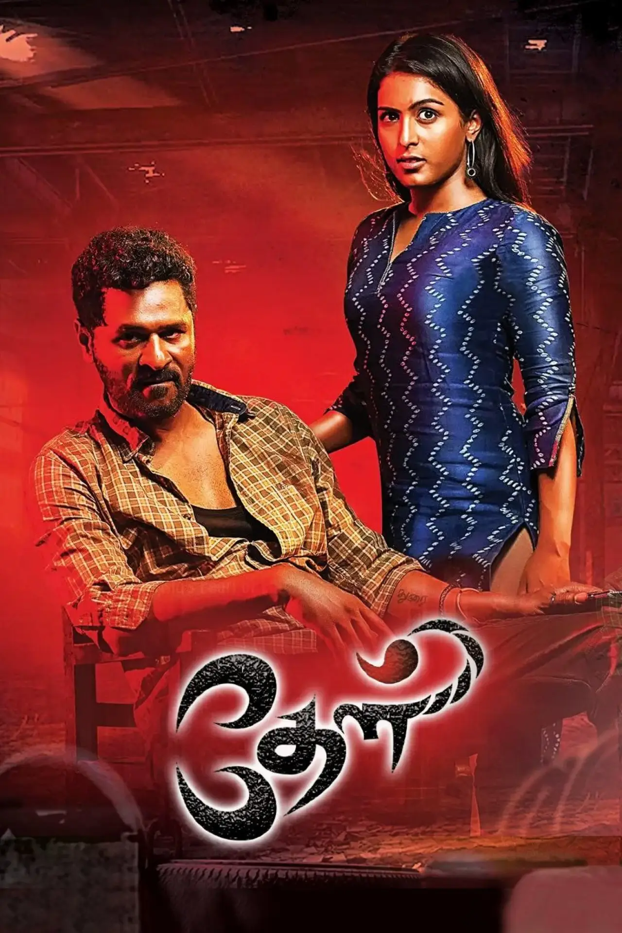 Movie poster "Theal"