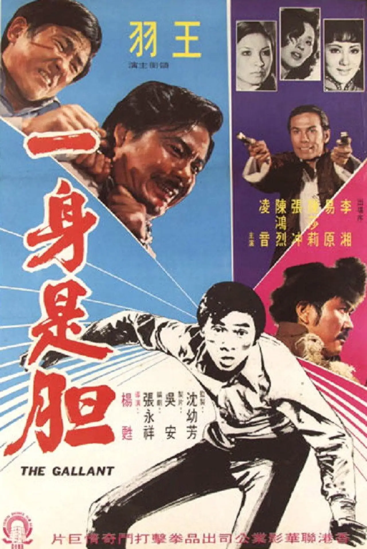 Movie poster "The Gallant"