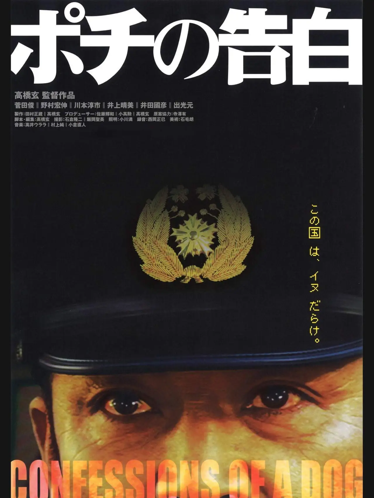 Movie poster "Confessions of a Dog"
