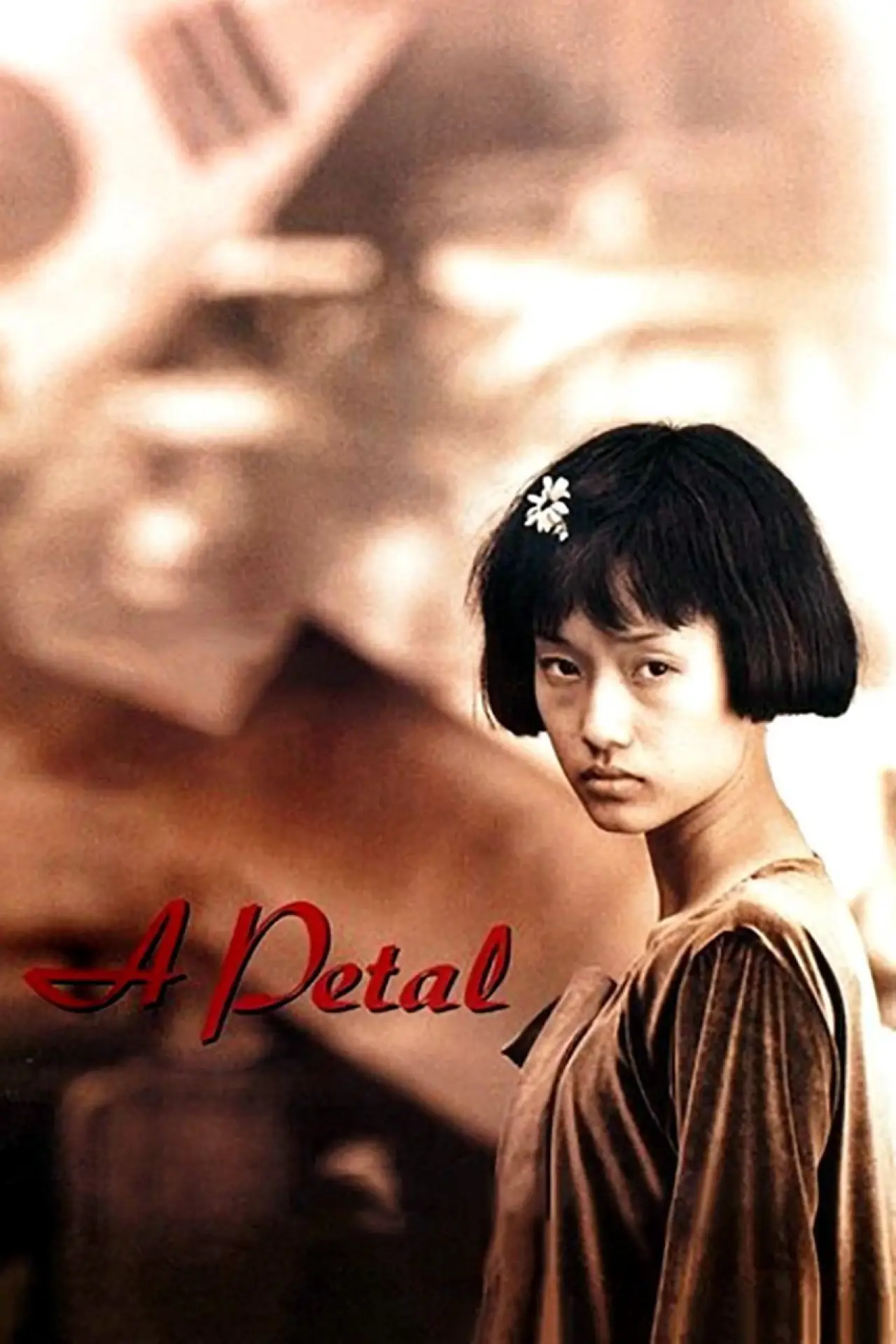 Movie poster "A Petal"