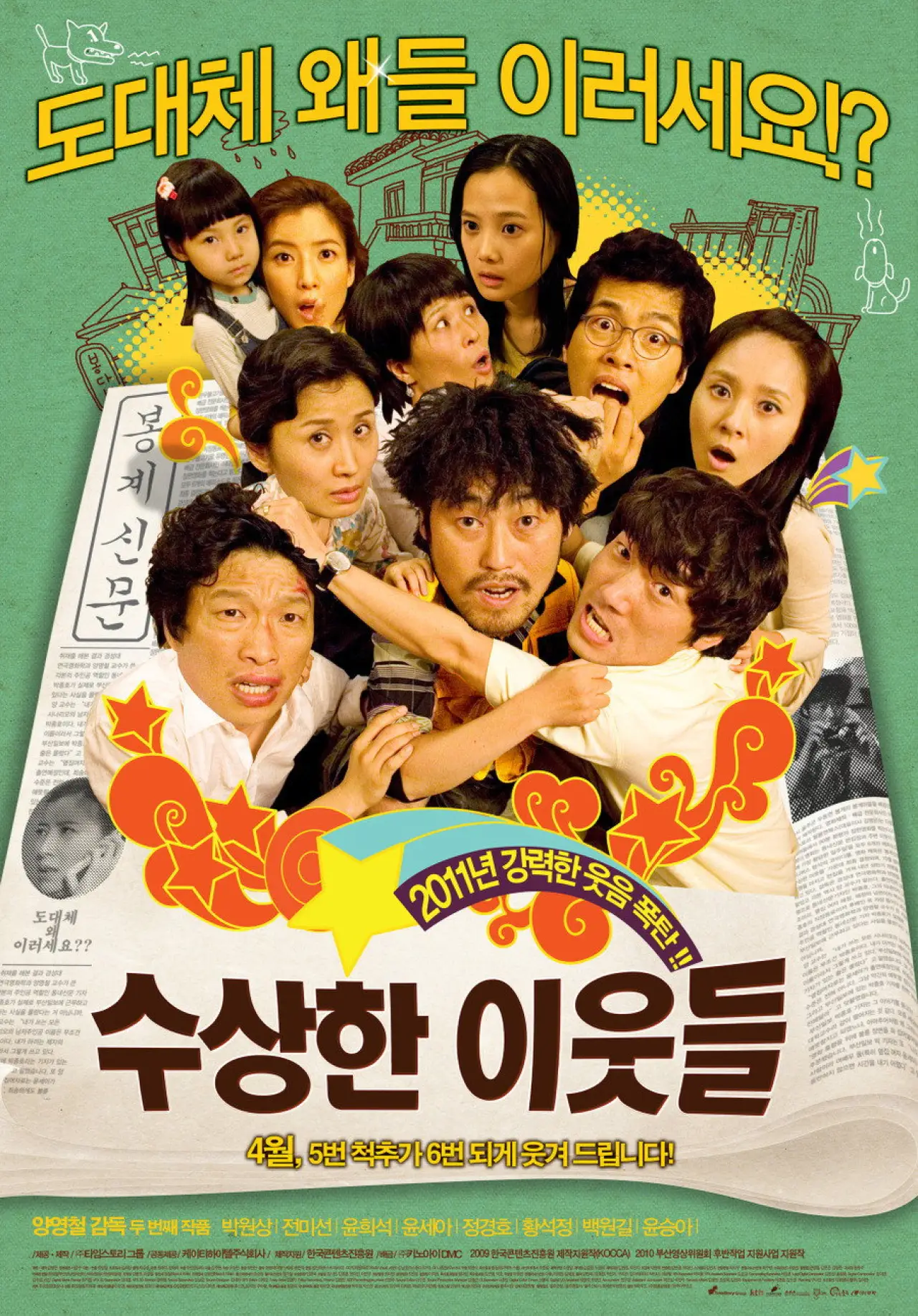 Movie poster "Funny Neighbors"