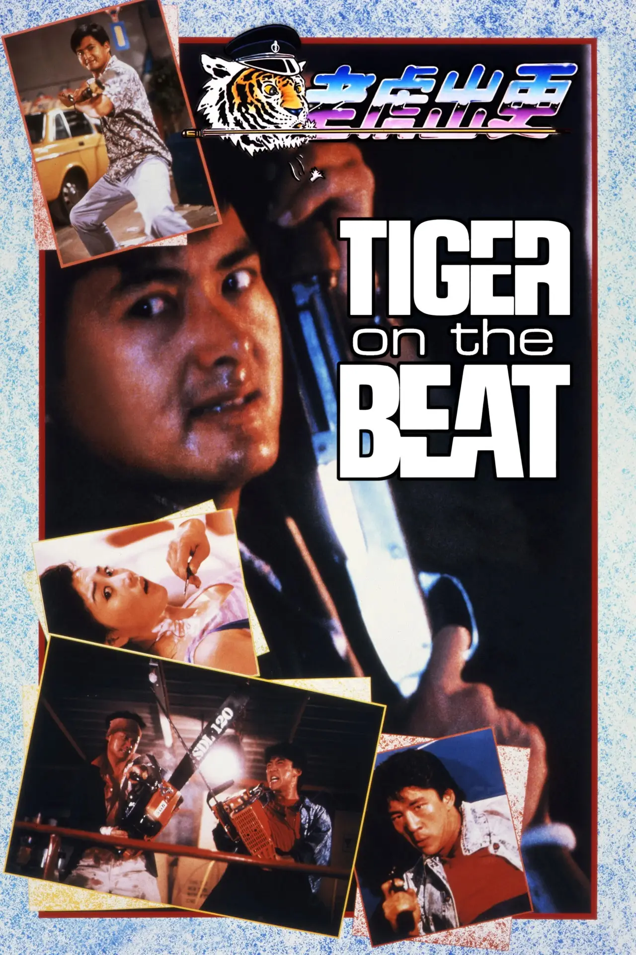 Movie poster "Tiger on the Beat"