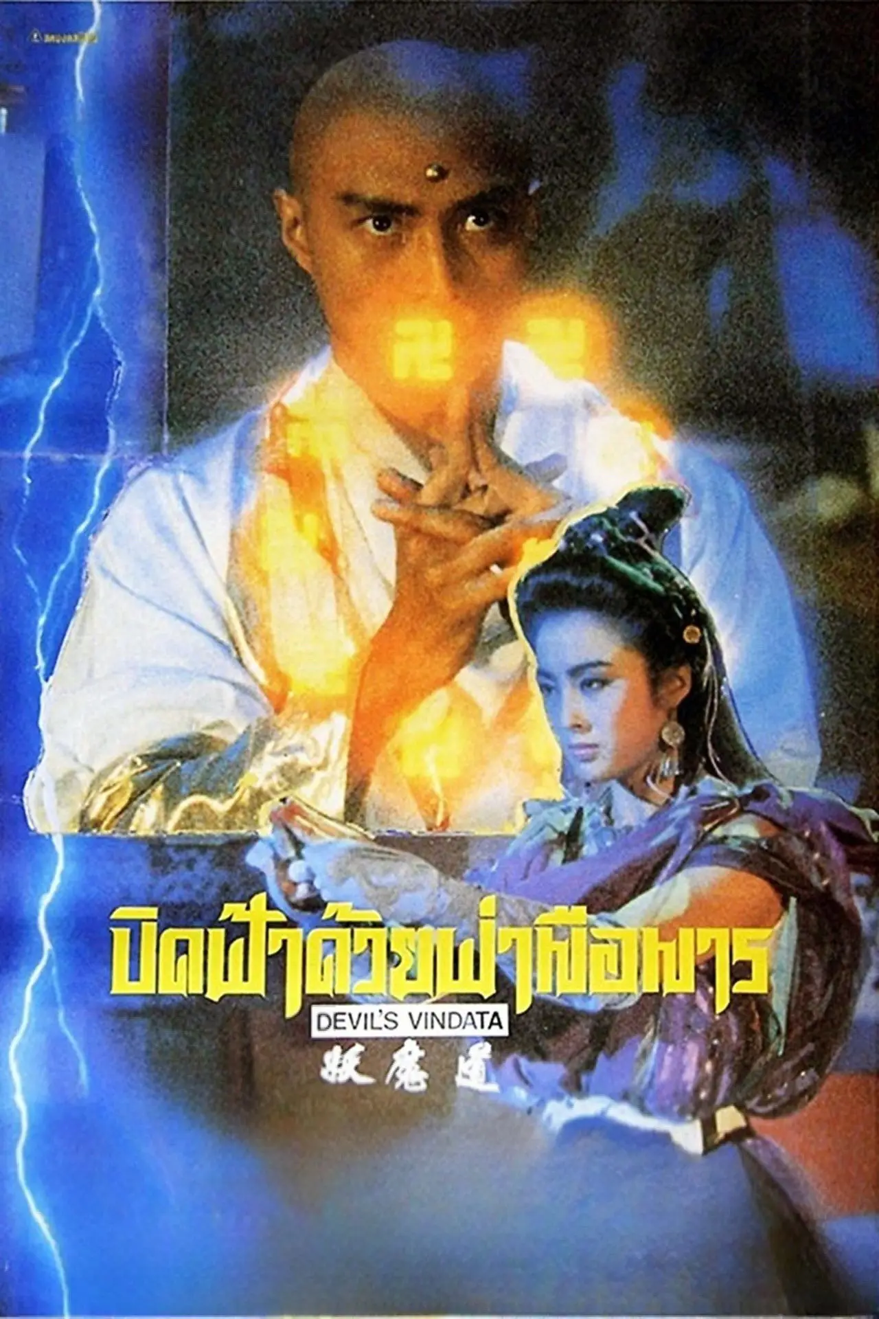 Movie poster "Devil