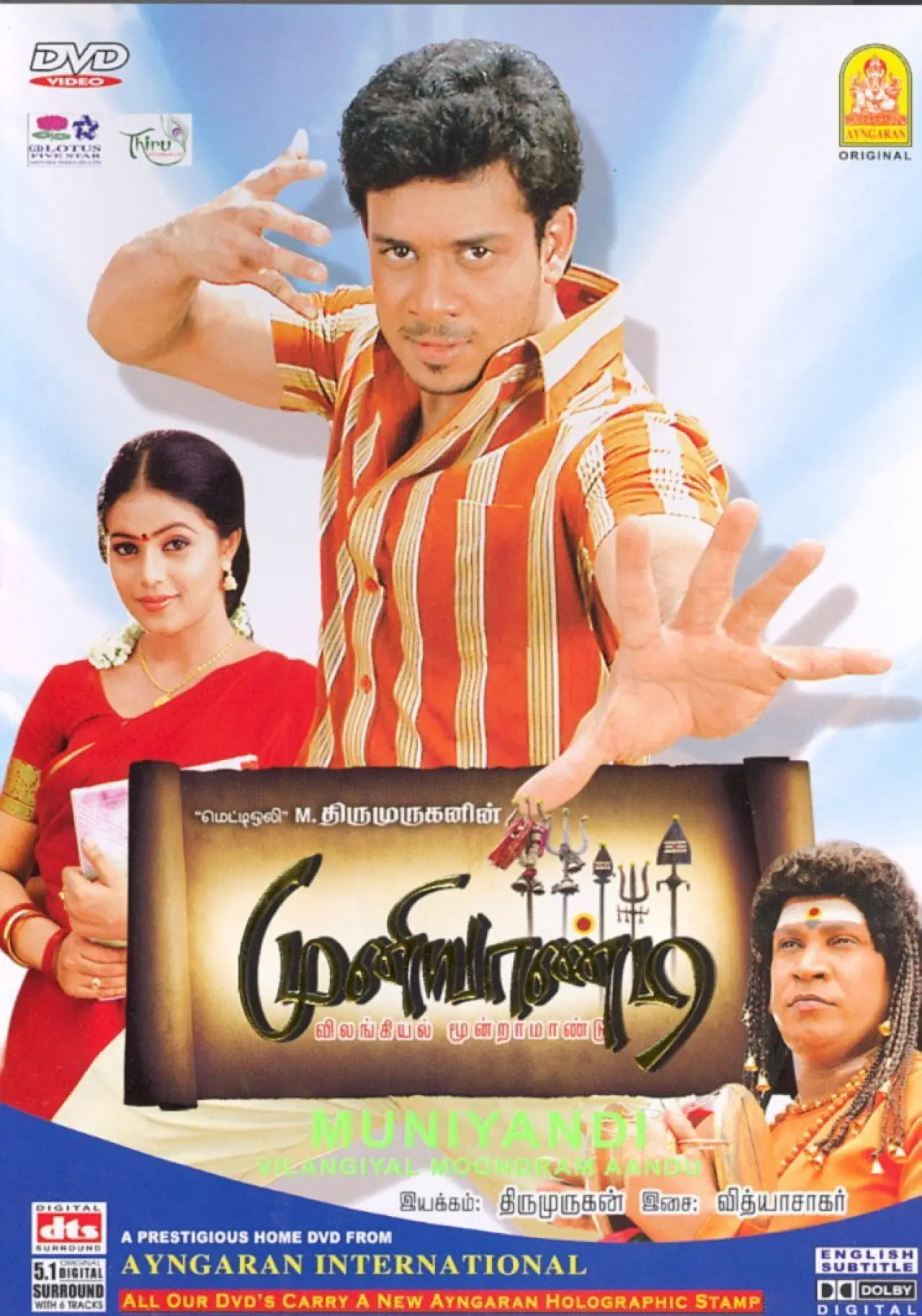 Movie poster "Muniyandi Vilangial Moonramandu"