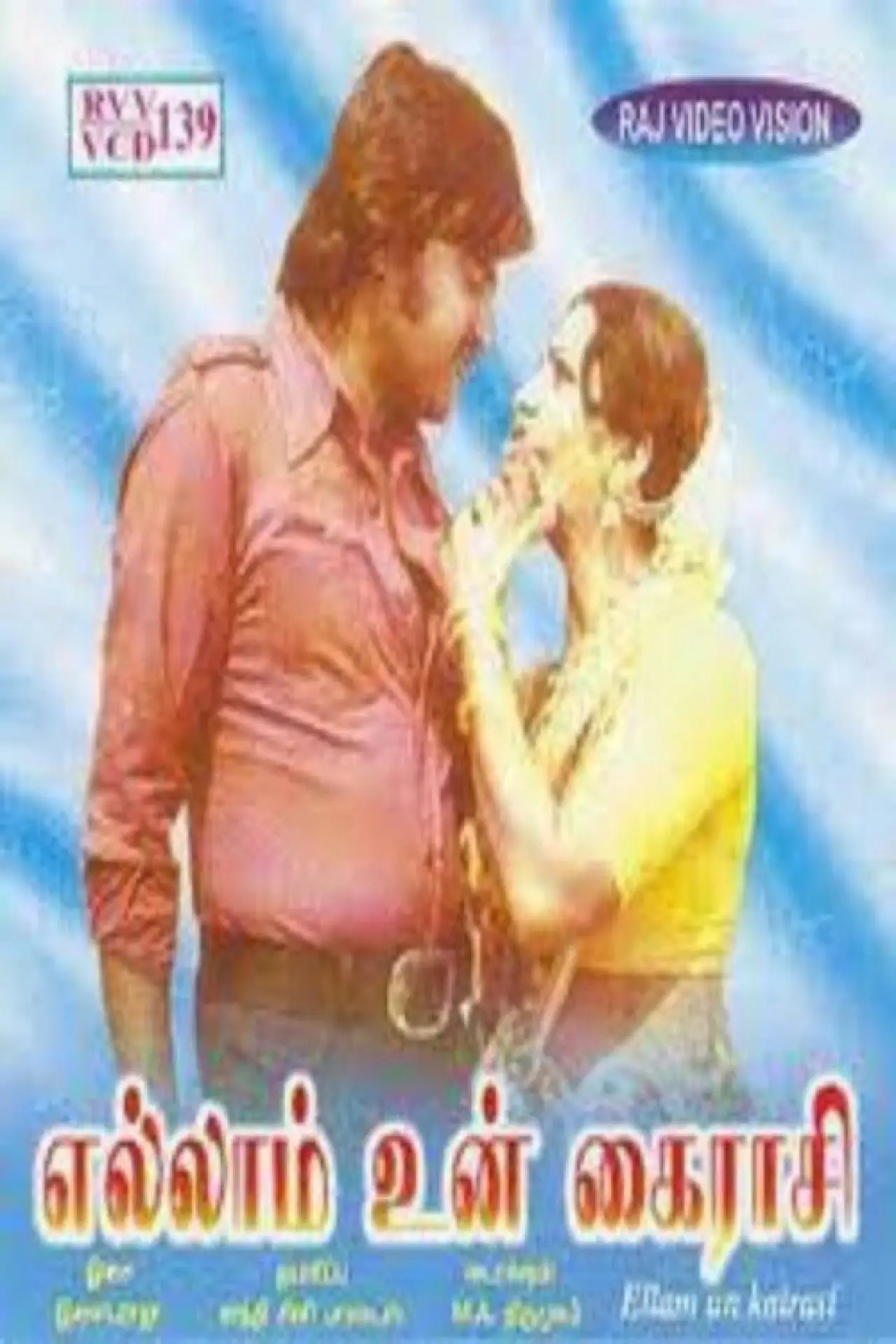 Movie poster "Ellam Un Kairasi"