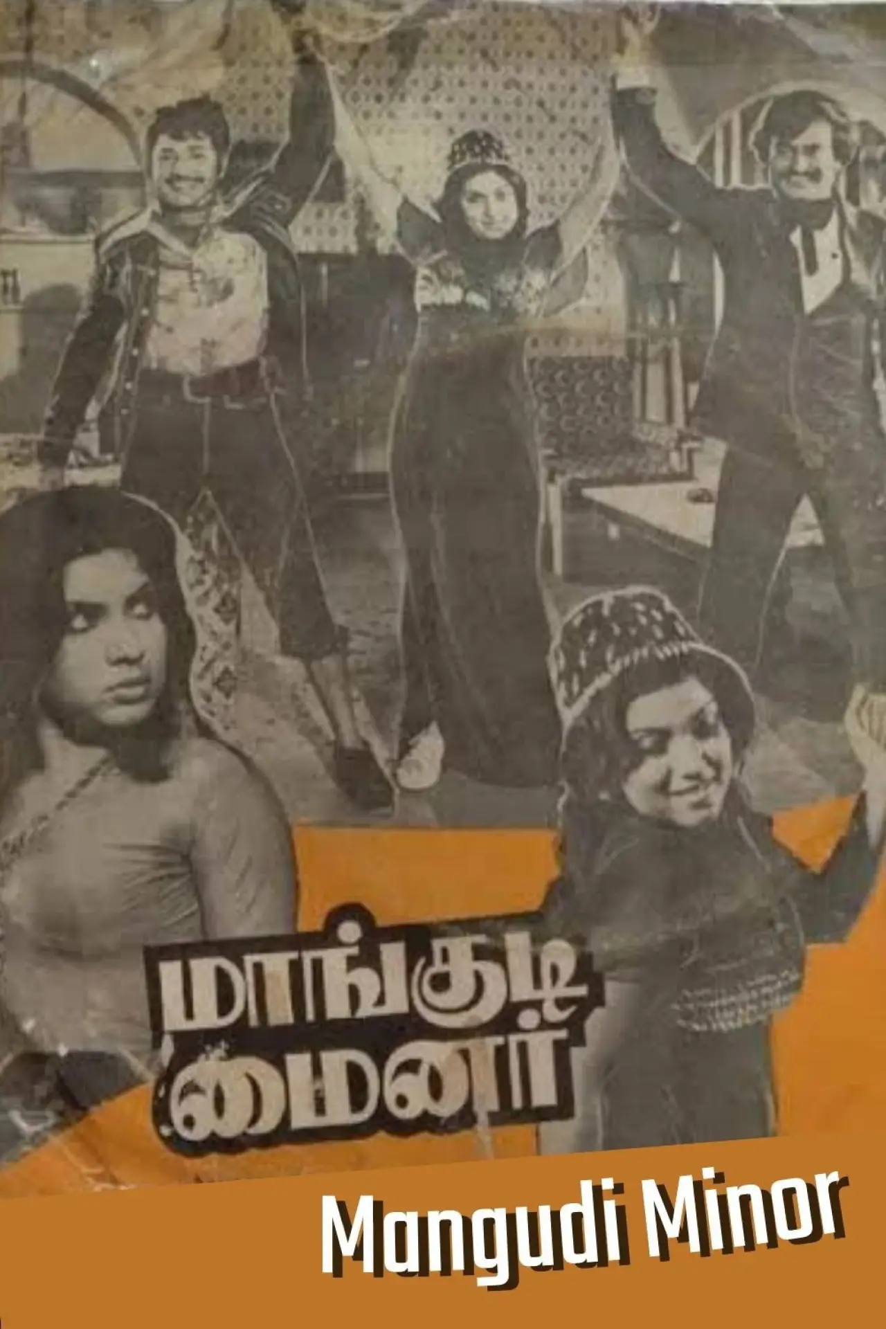 Movie poster "Mangudi Minor"