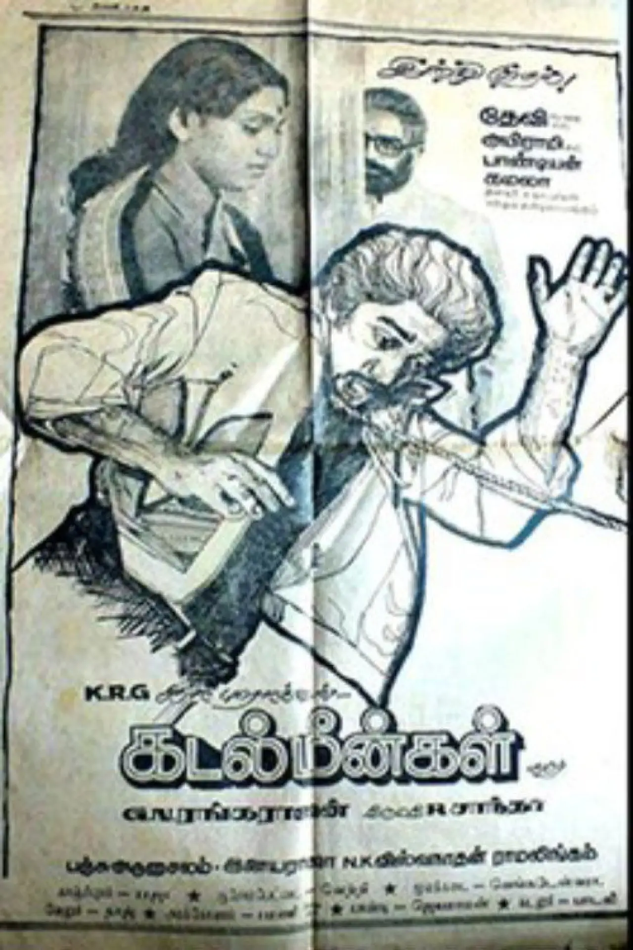Movie poster "Kadal Meengal"