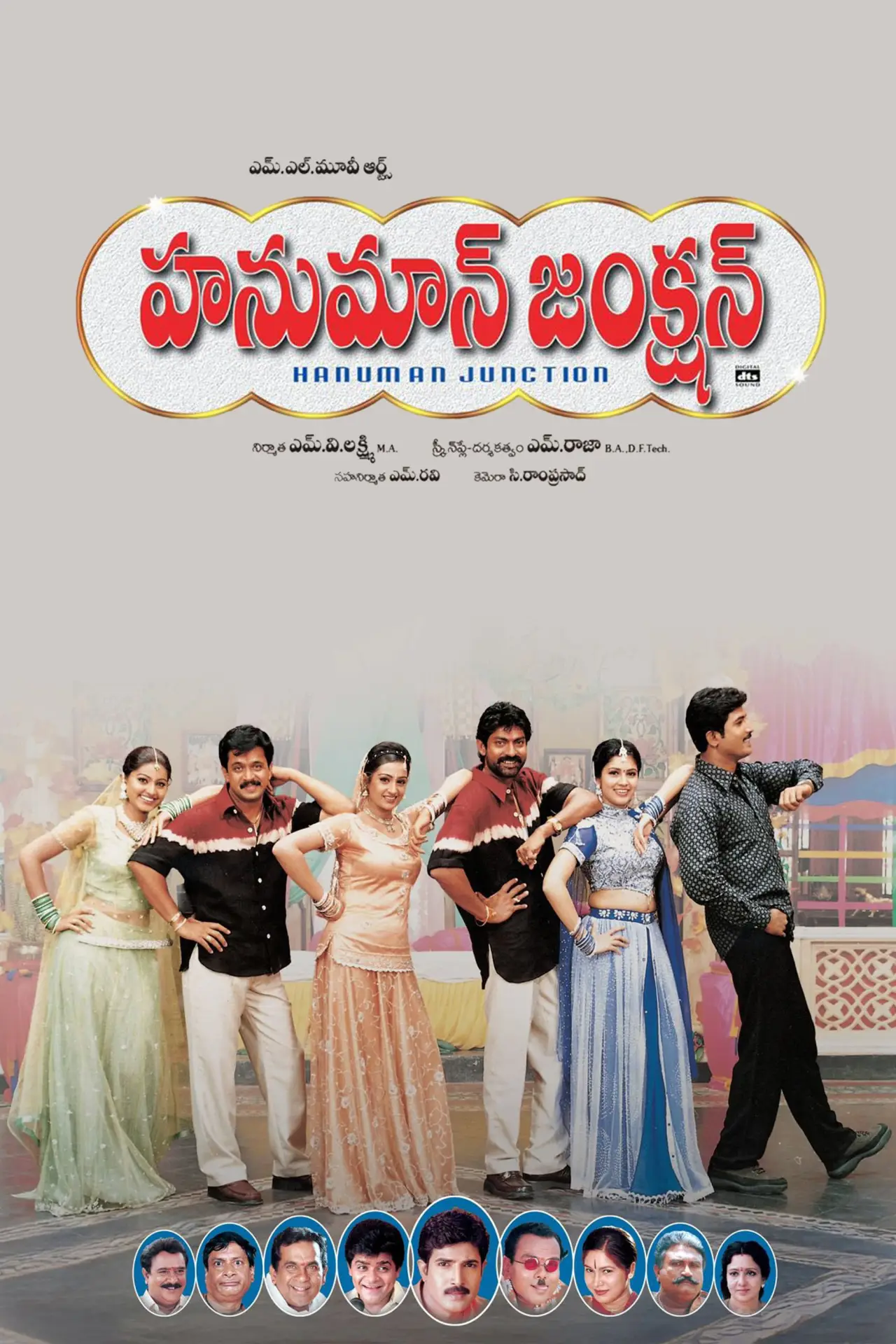 Movie poster "Hanuman Junction"