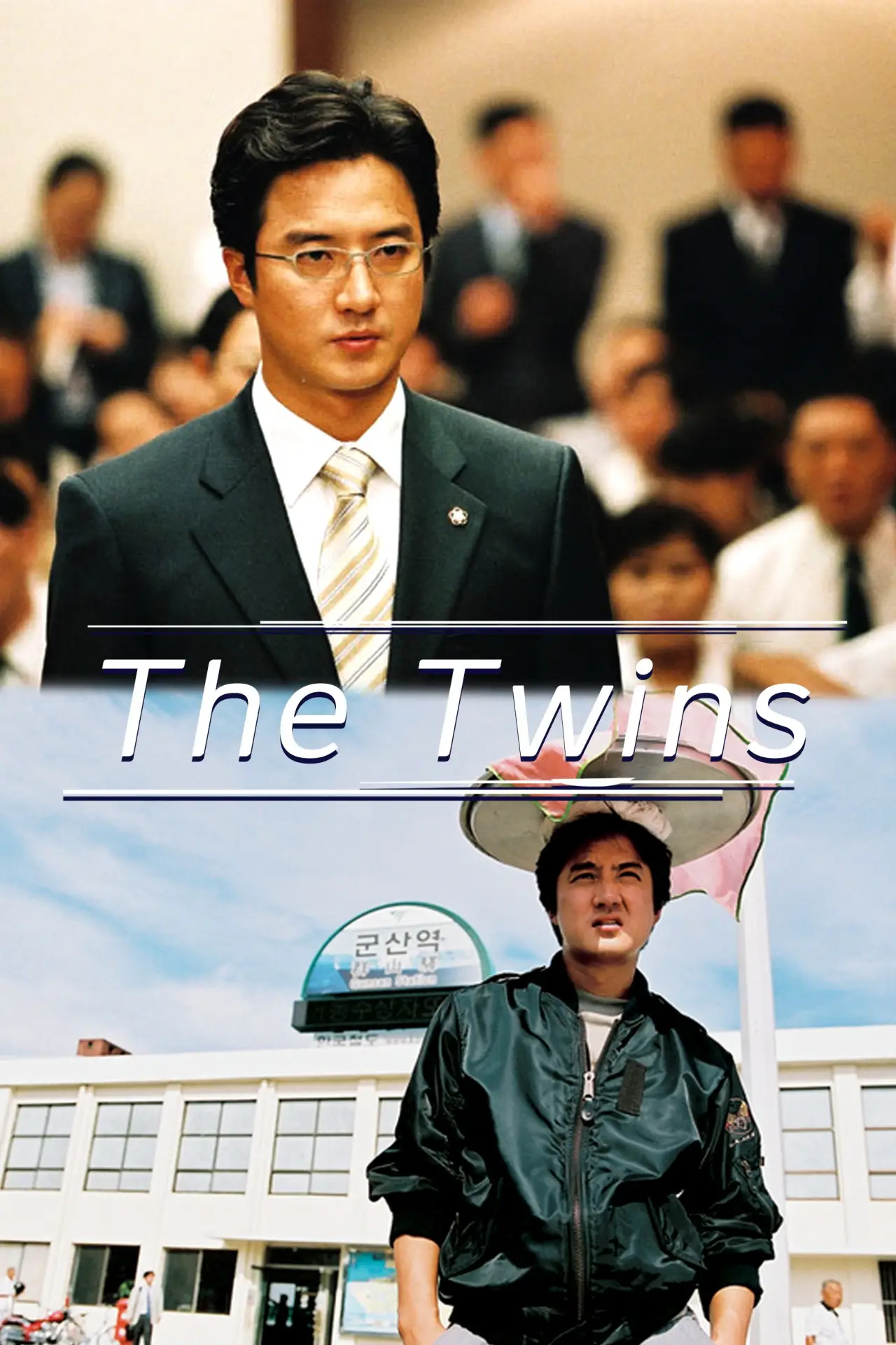 Movie poster "The Twins"