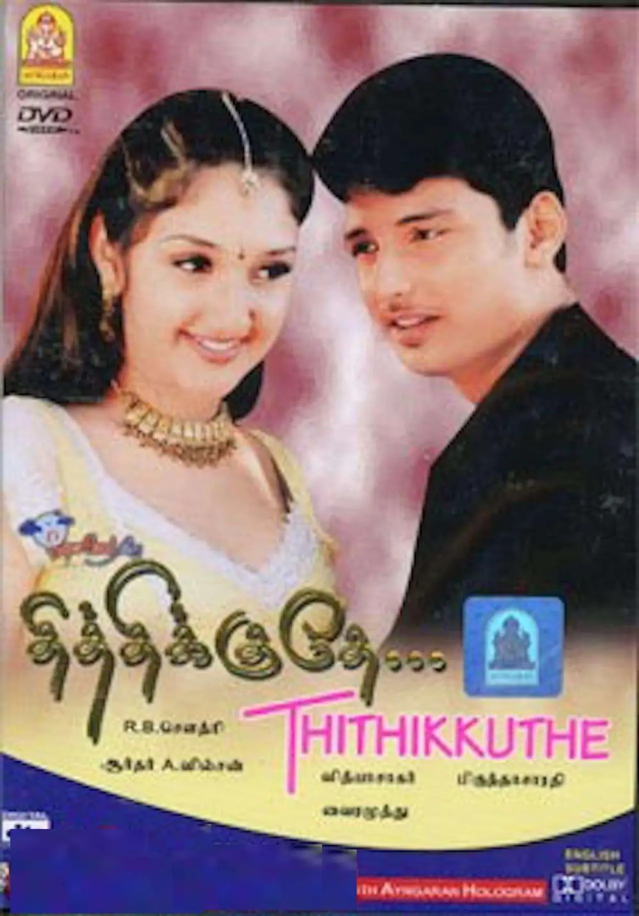 Movie poster "Thithikudhe"
